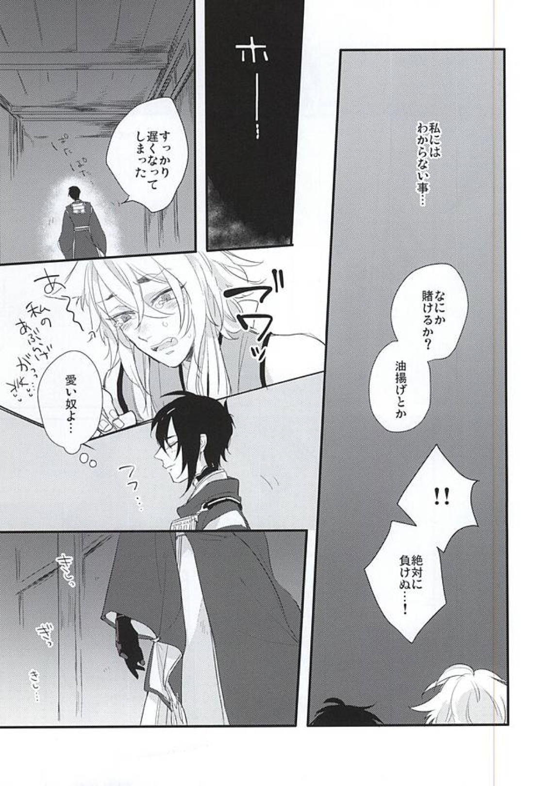 良い御趣味で。 8ページ