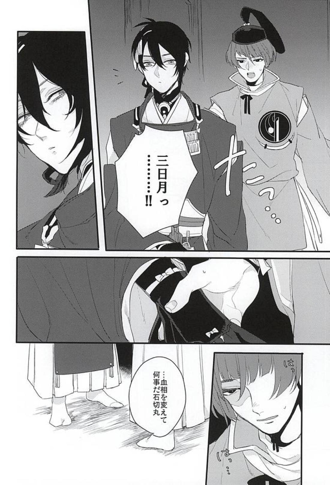 良い御趣味で。 9ページ