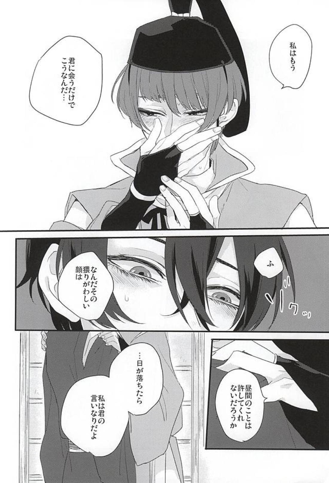 良い御趣味で。 11ページ