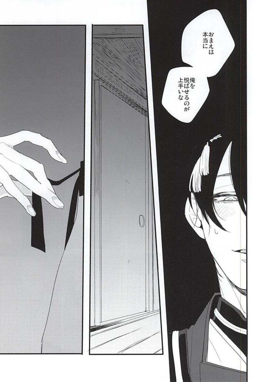 良い御趣味で。 12ページ
