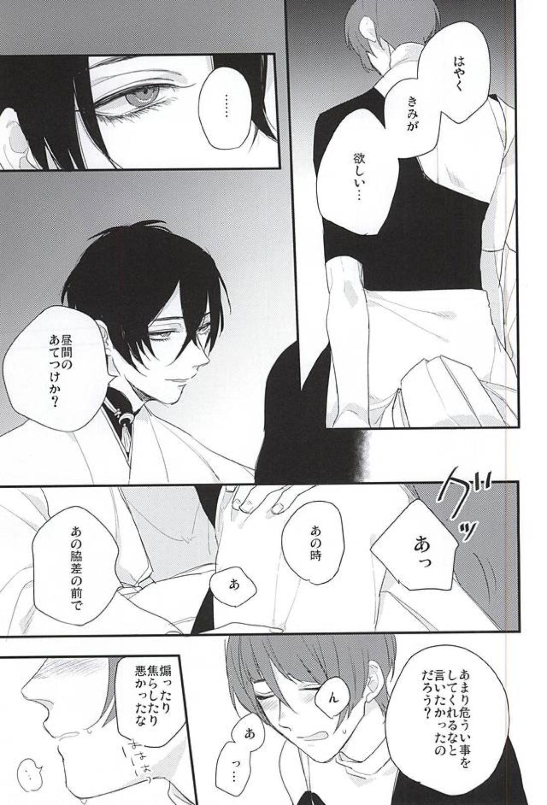 良い御趣味で。 14ページ