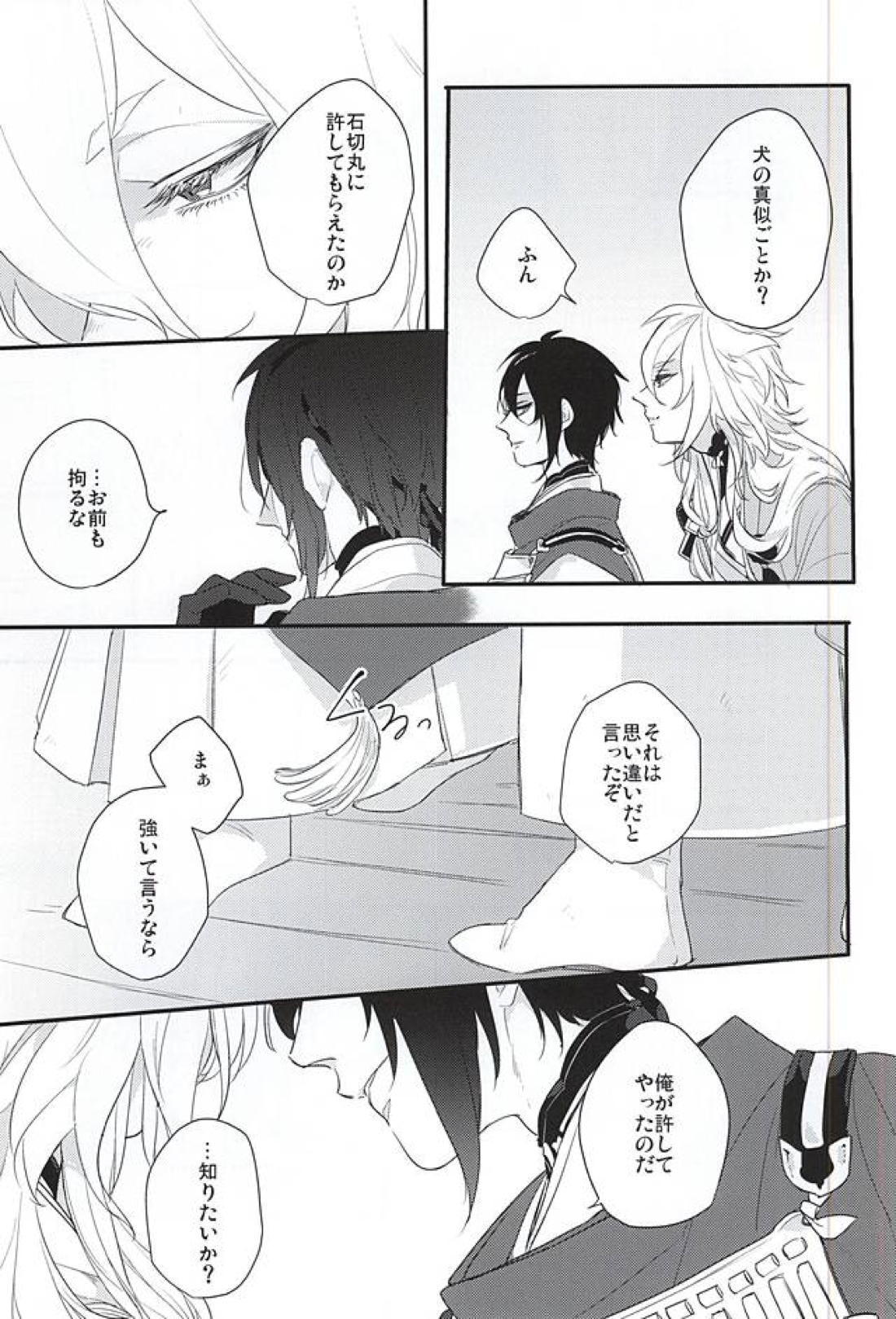 良い御趣味で。 18ページ
