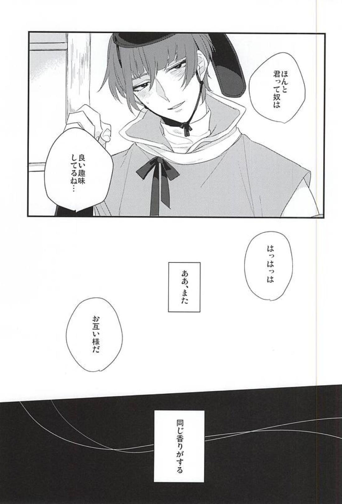 良い御趣味で。 20ページ
