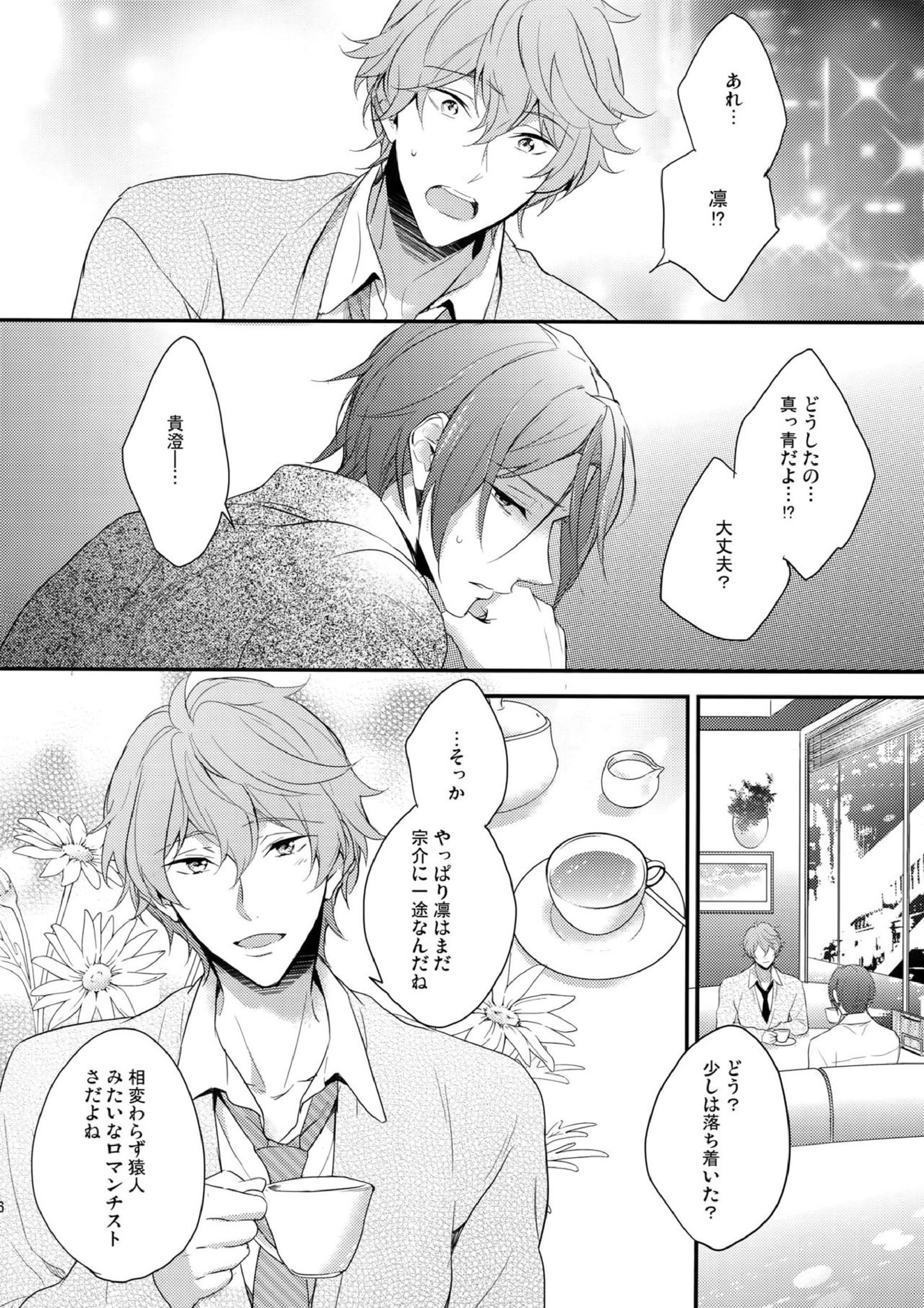 SEX MACHINEGUNS 15ページ