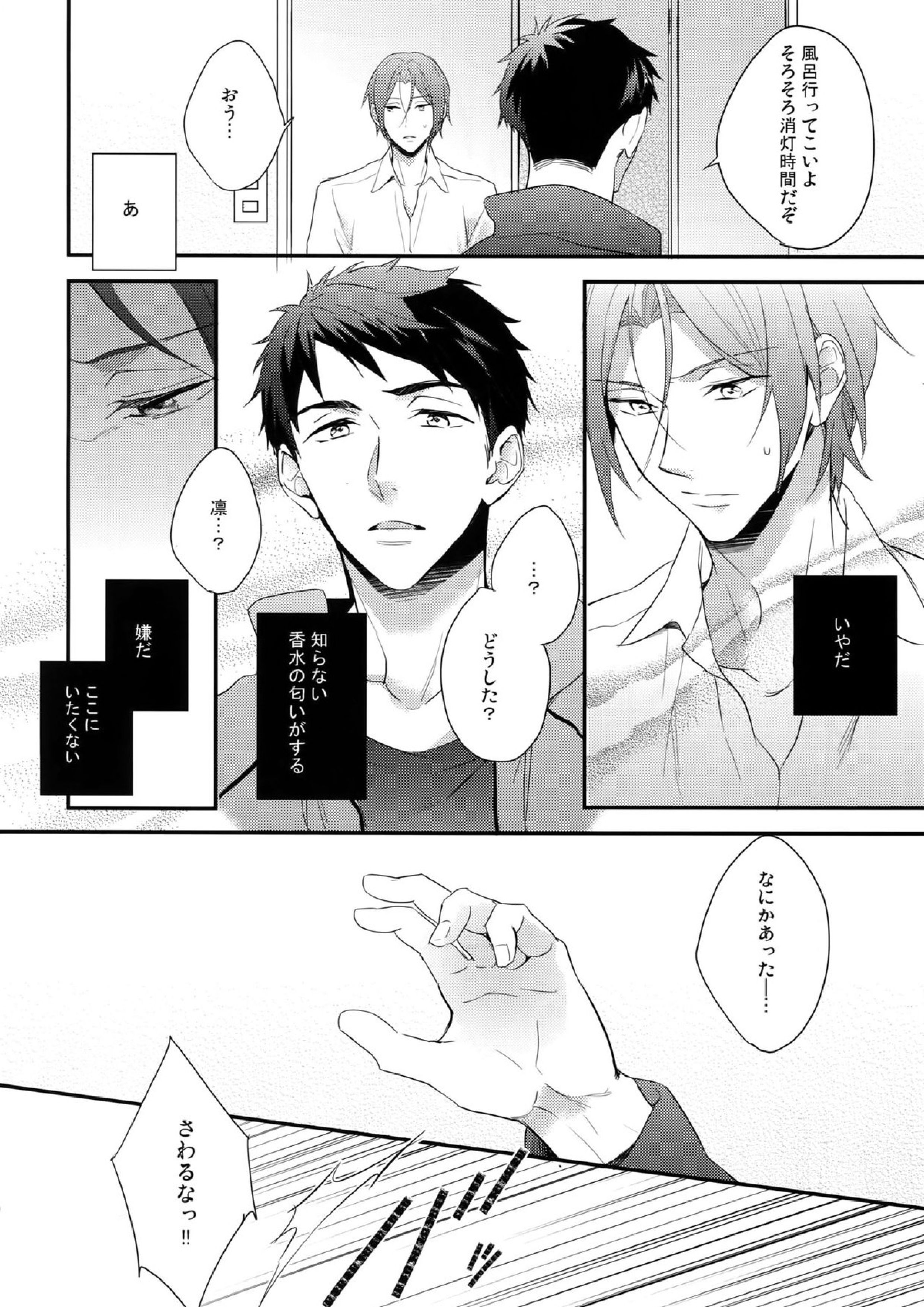 SEX MACHINEGUNS 19ページ