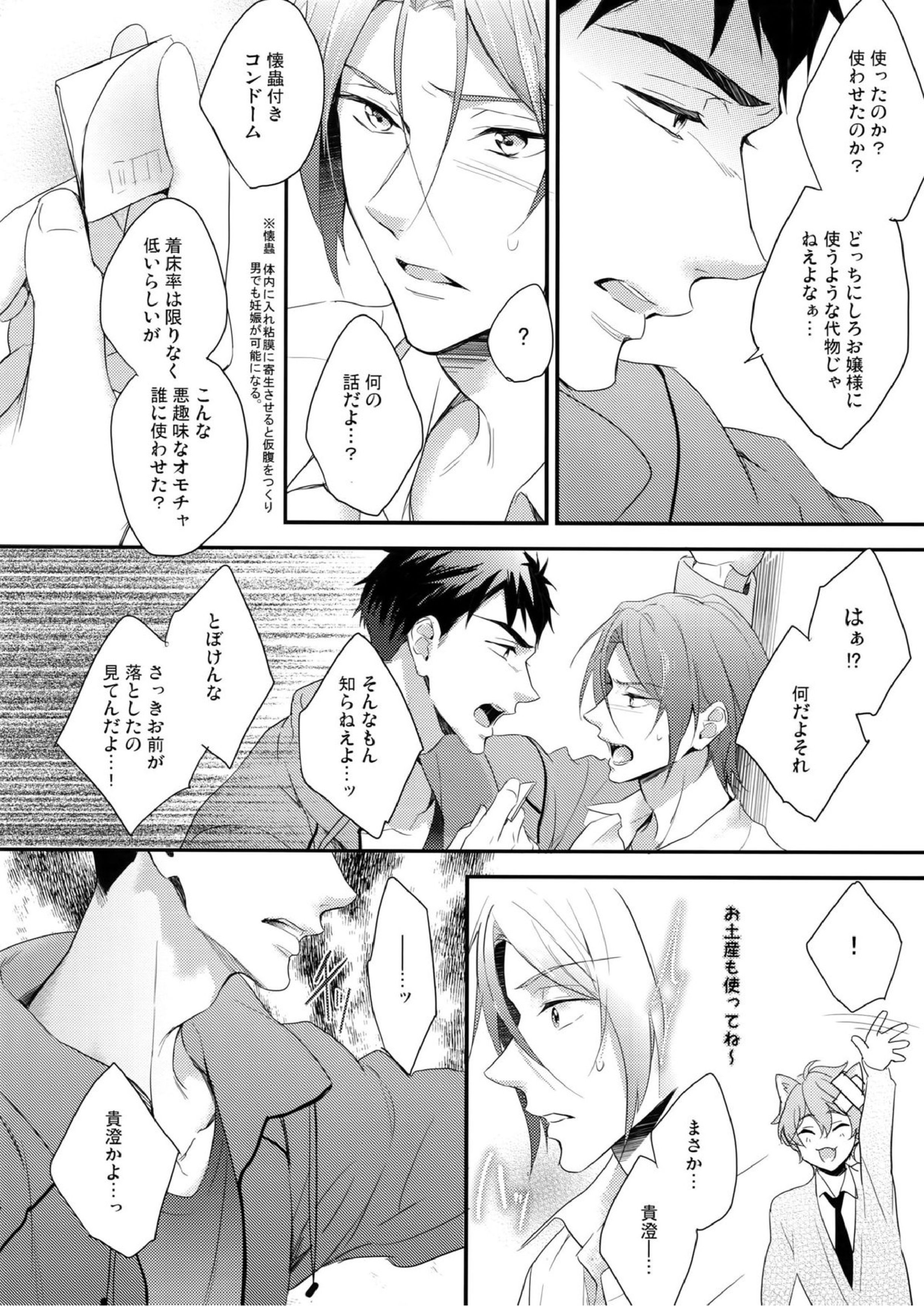 SEX MACHINEGUNS 23ページ
