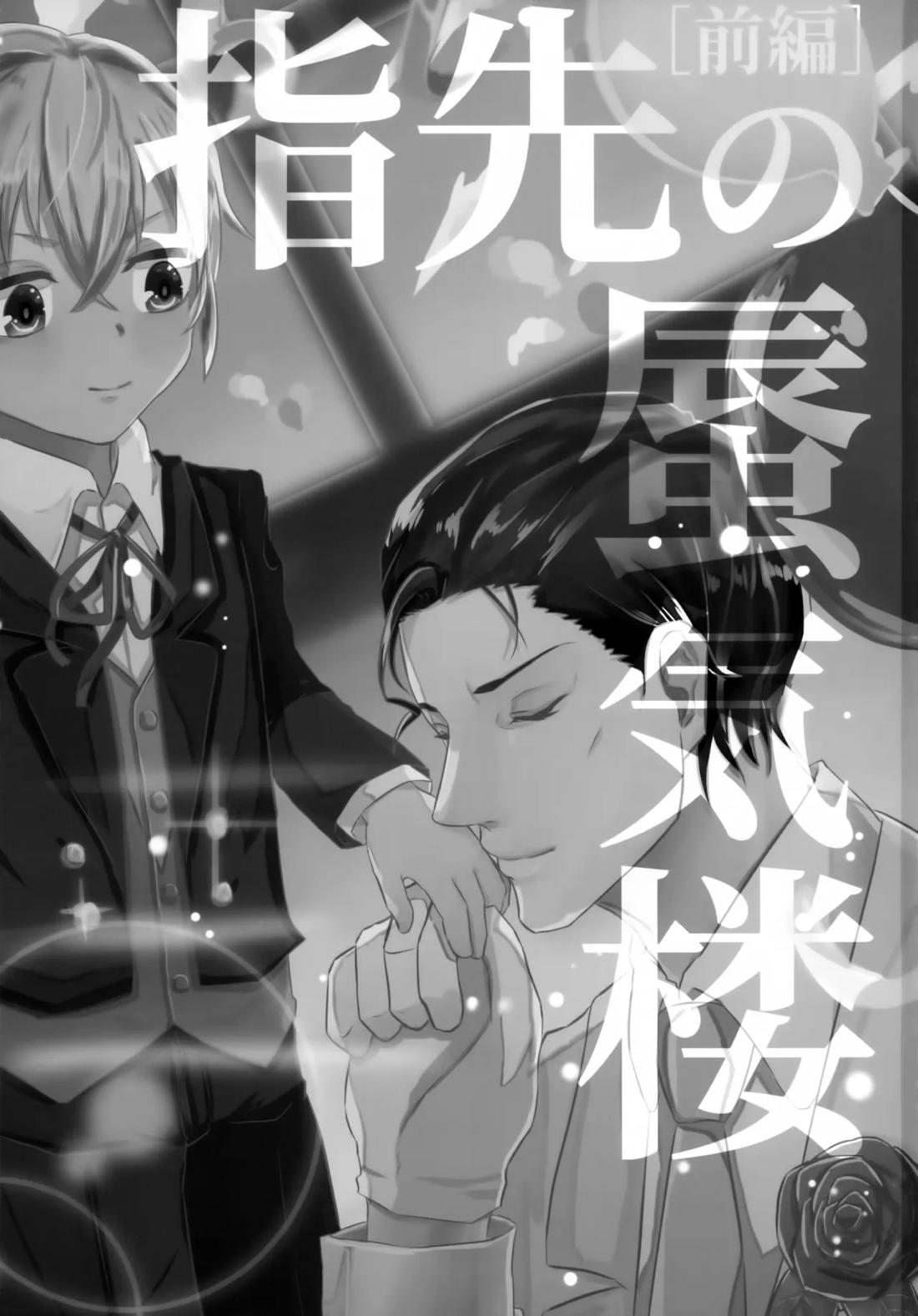 指先の蜃気楼【前編】 2ページ