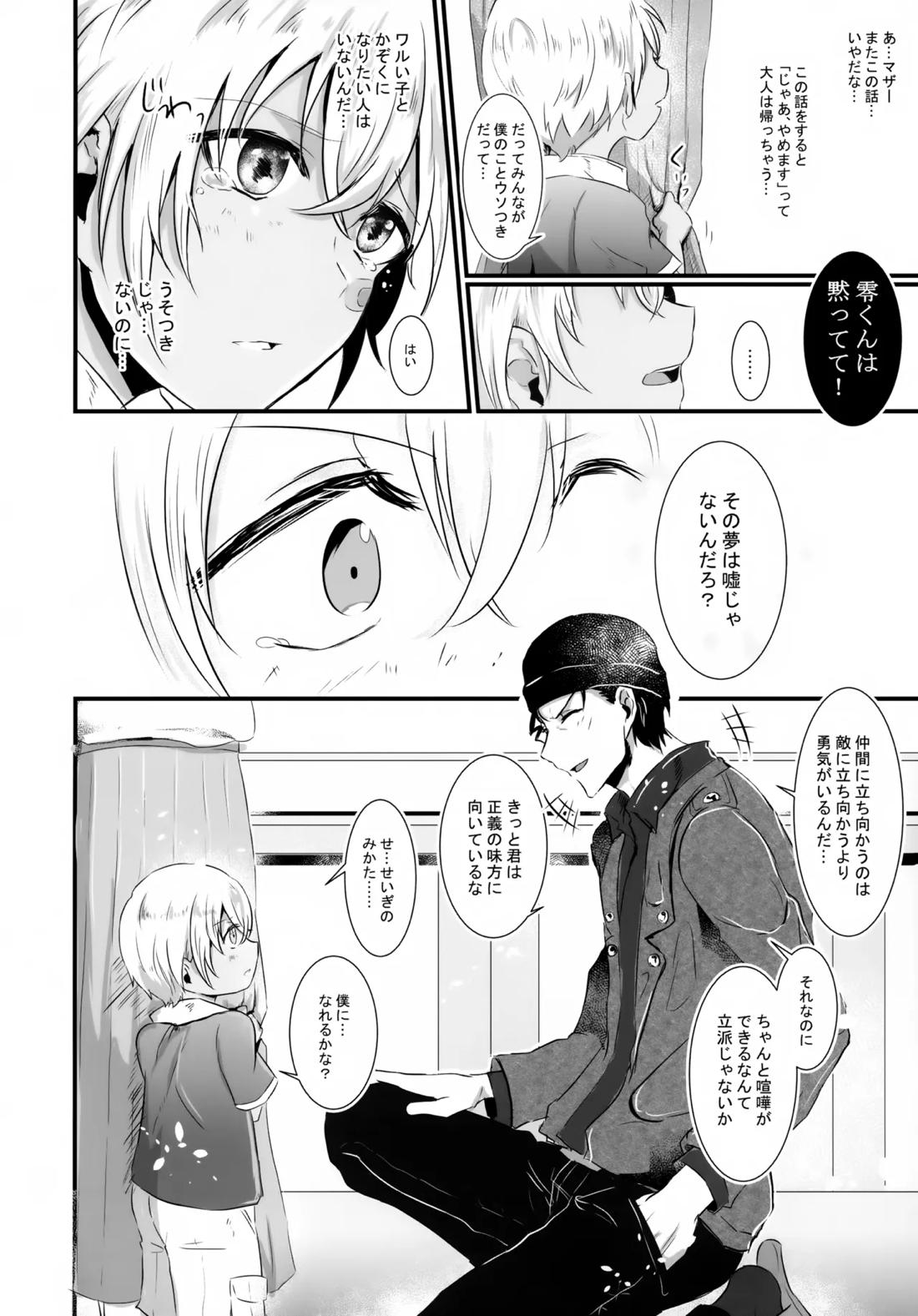 指先の蜃気楼【前編】 9ページ