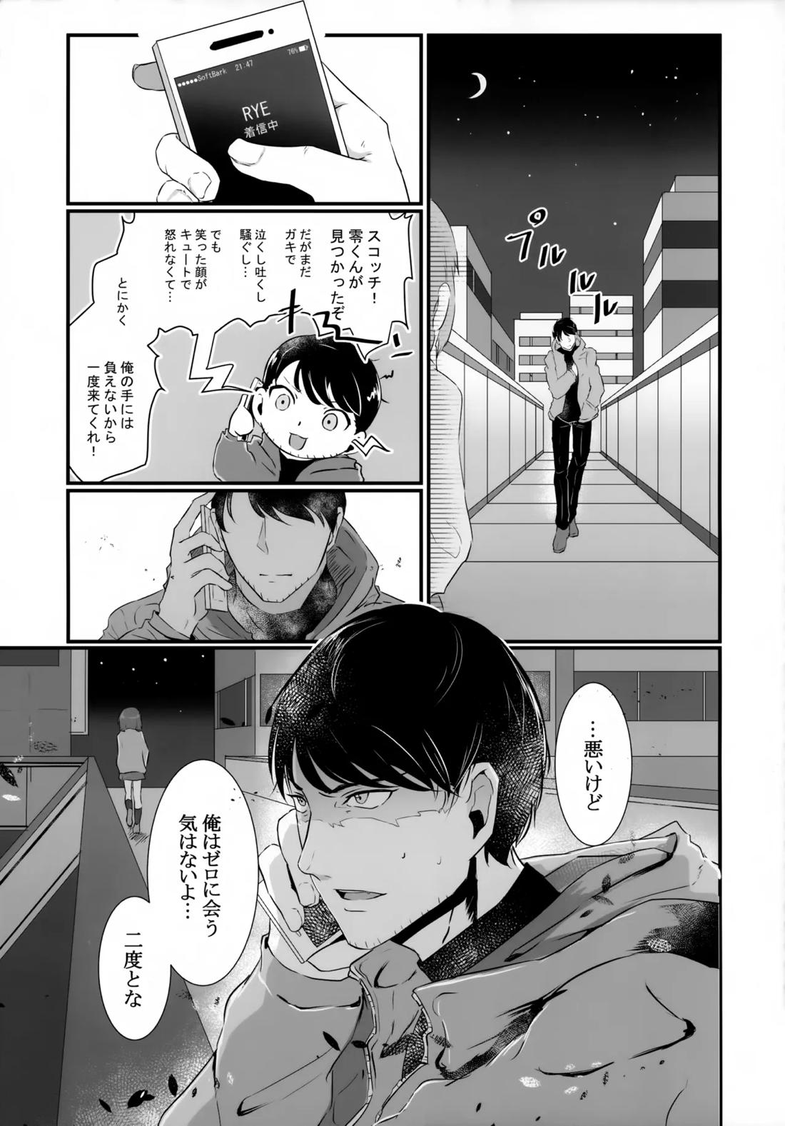 指先の蜃気楼【前編】 12ページ