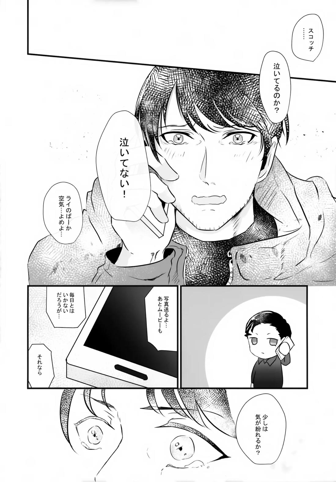 指先の蜃気楼【前編】 15ページ