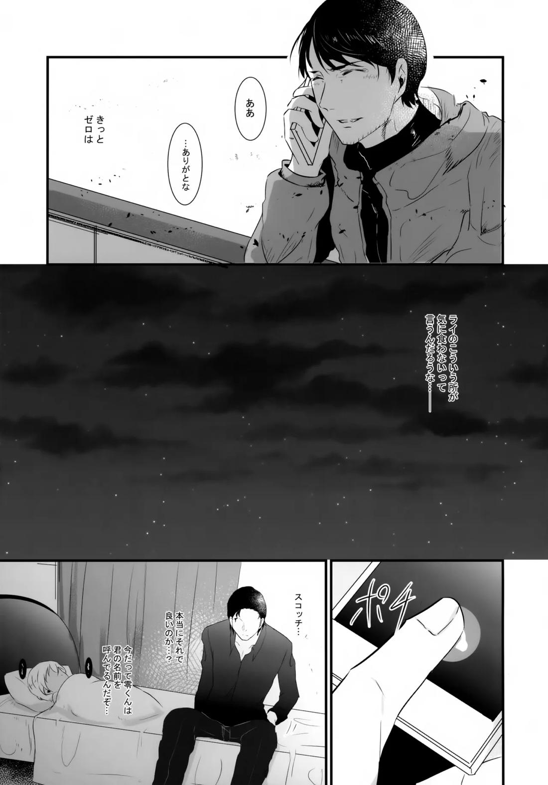 指先の蜃気楼【前編】 16ページ