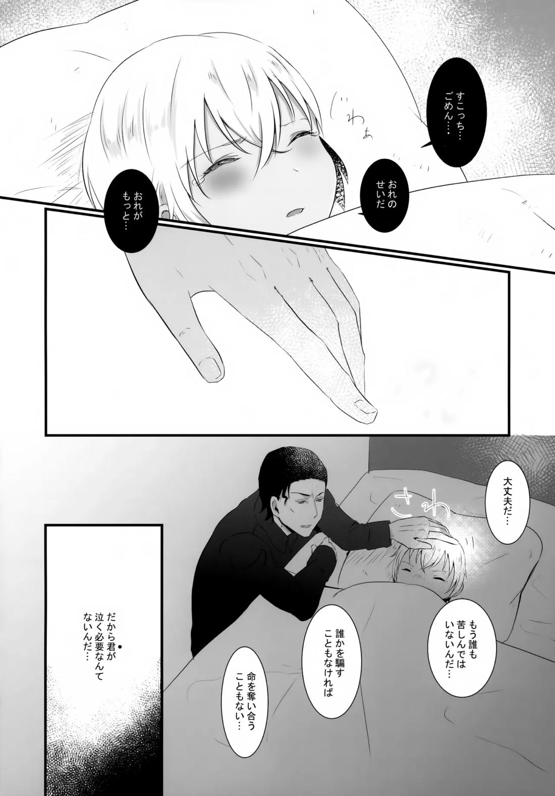 指先の蜃気楼【前編】 17ページ