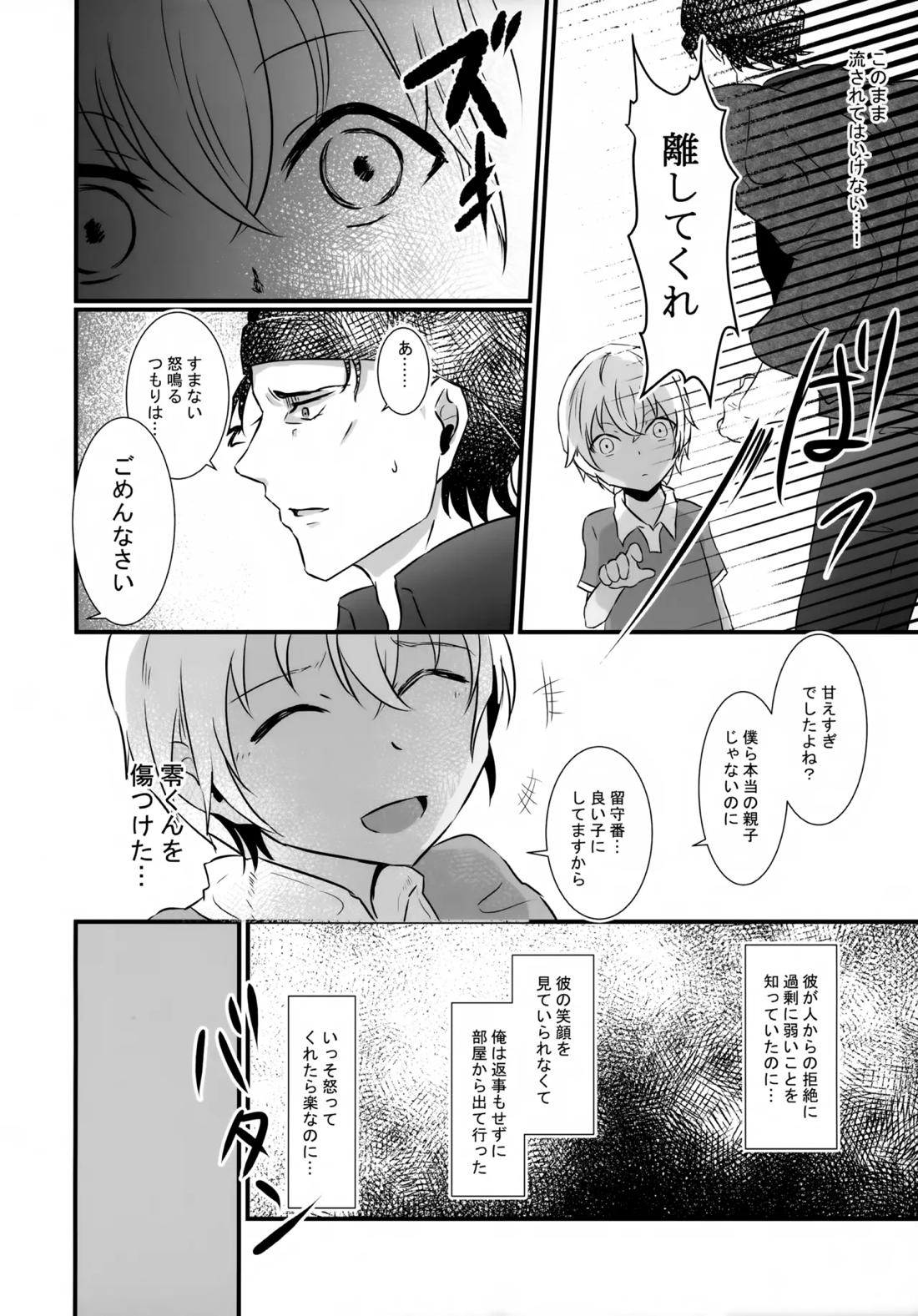 指先の蜃気楼【前編】 21ページ