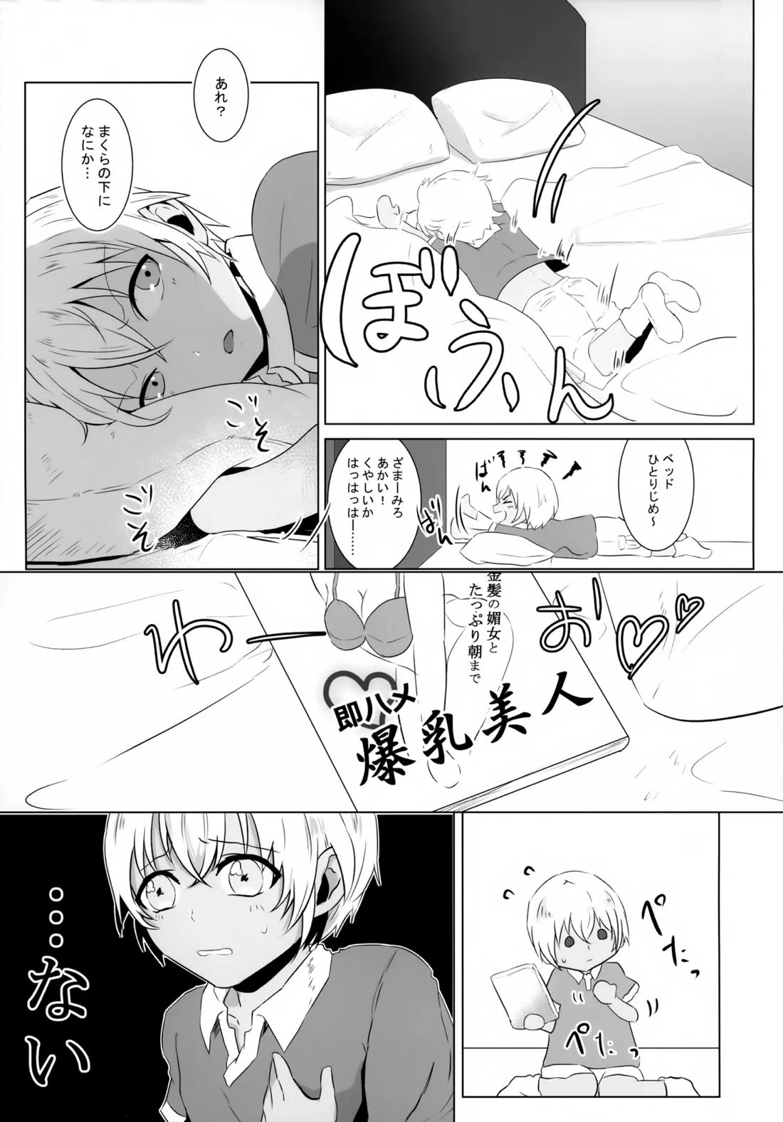 指先の蜃気楼【前編】 22ページ