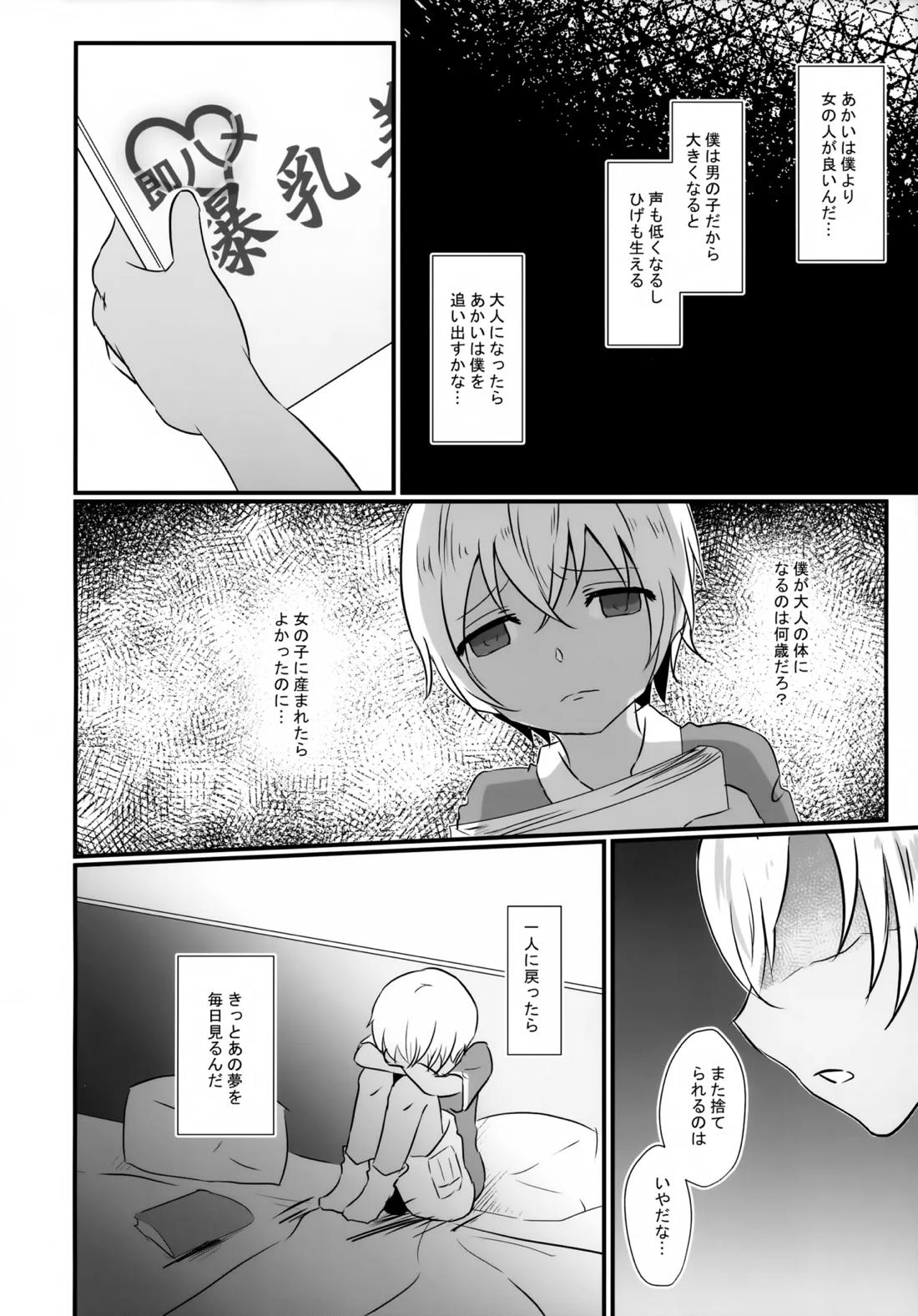 指先の蜃気楼【前編】 23ページ