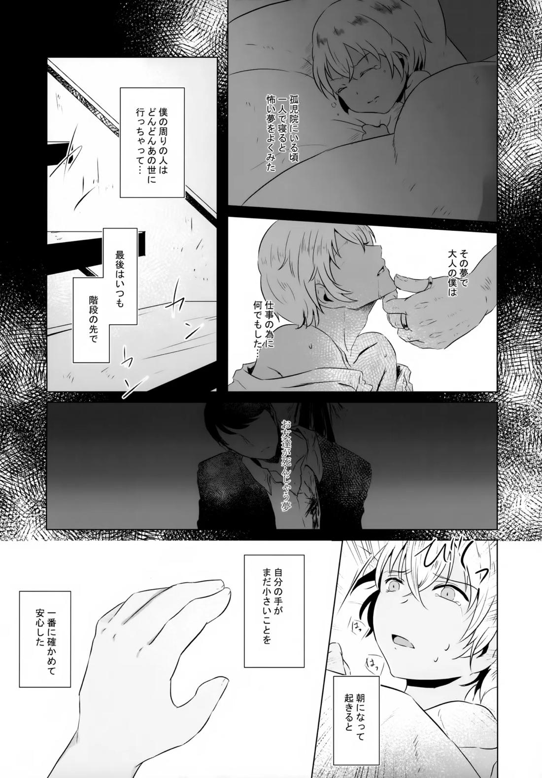 指先の蜃気楼【前編】 24ページ