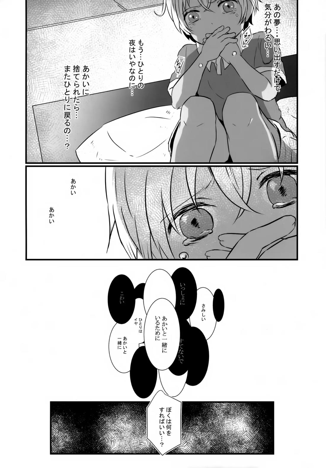 指先の蜃気楼【前編】 25ページ