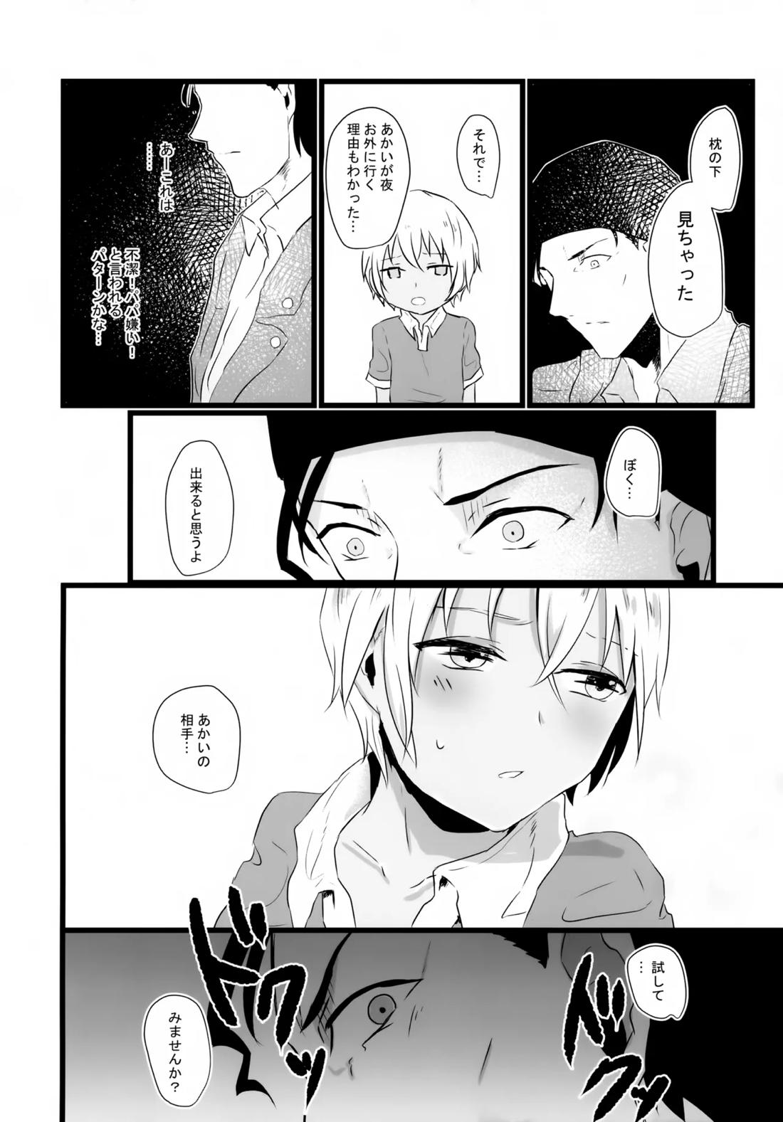 指先の蜃気楼【前編】 27ページ