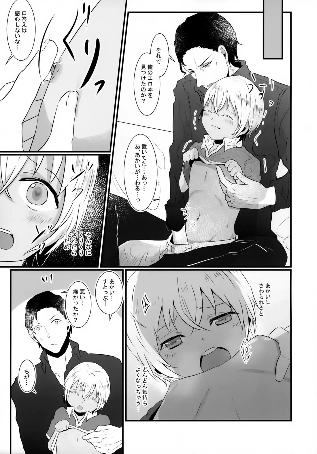 指先の蜃気楼【前編】 28ページ