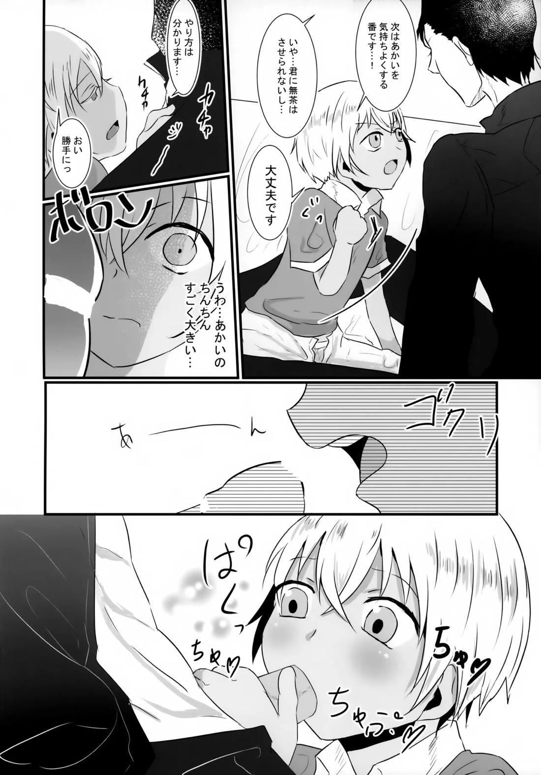 指先の蜃気楼【前編】 29ページ