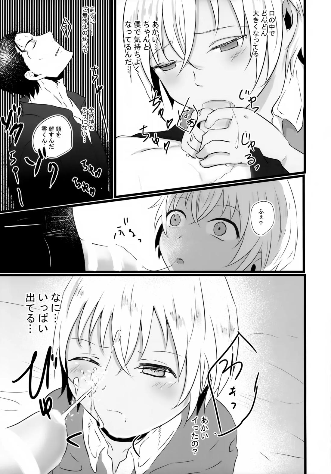 指先の蜃気楼【前編】 30ページ