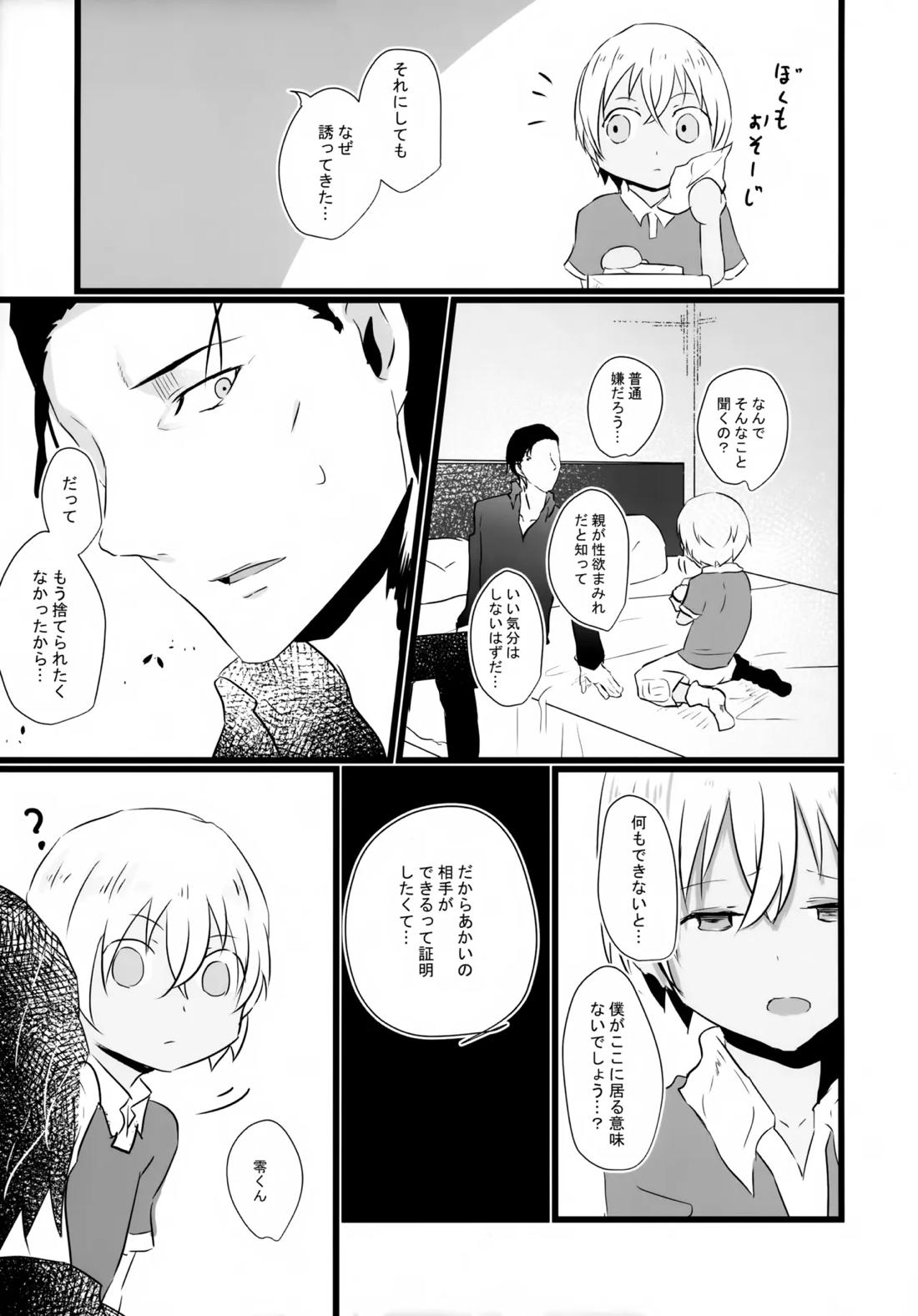 指先の蜃気楼【前編】 32ページ