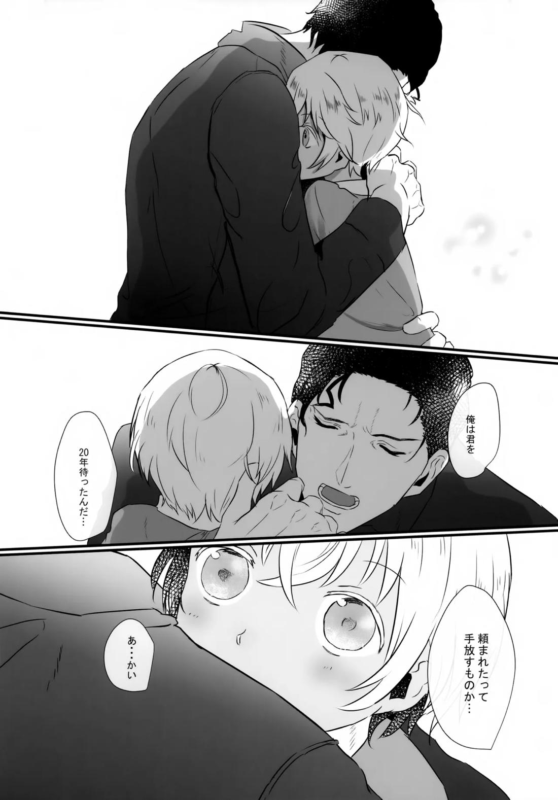 指先の蜃気楼【前編】 33ページ