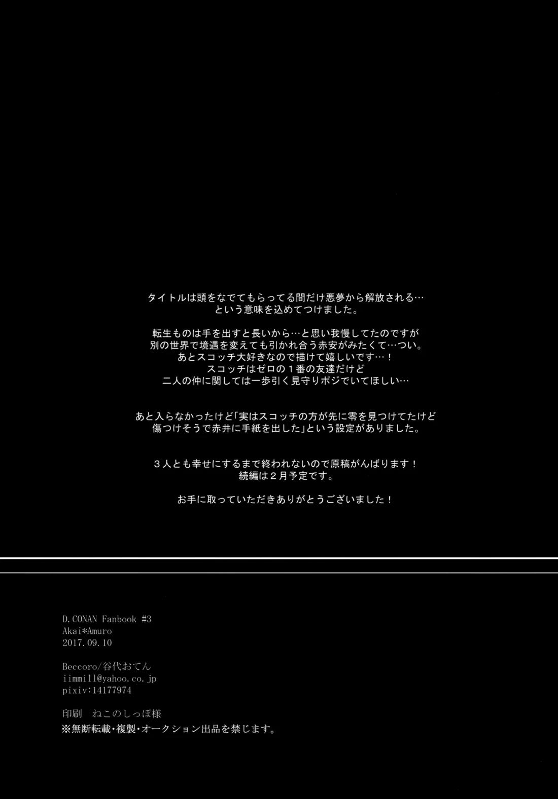 指先の蜃気楼【前編】 39ページ