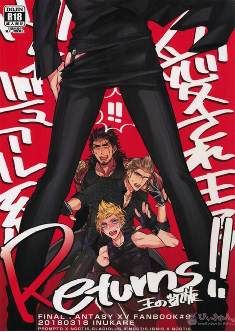 愛され王子ヴィジュアル系Returns