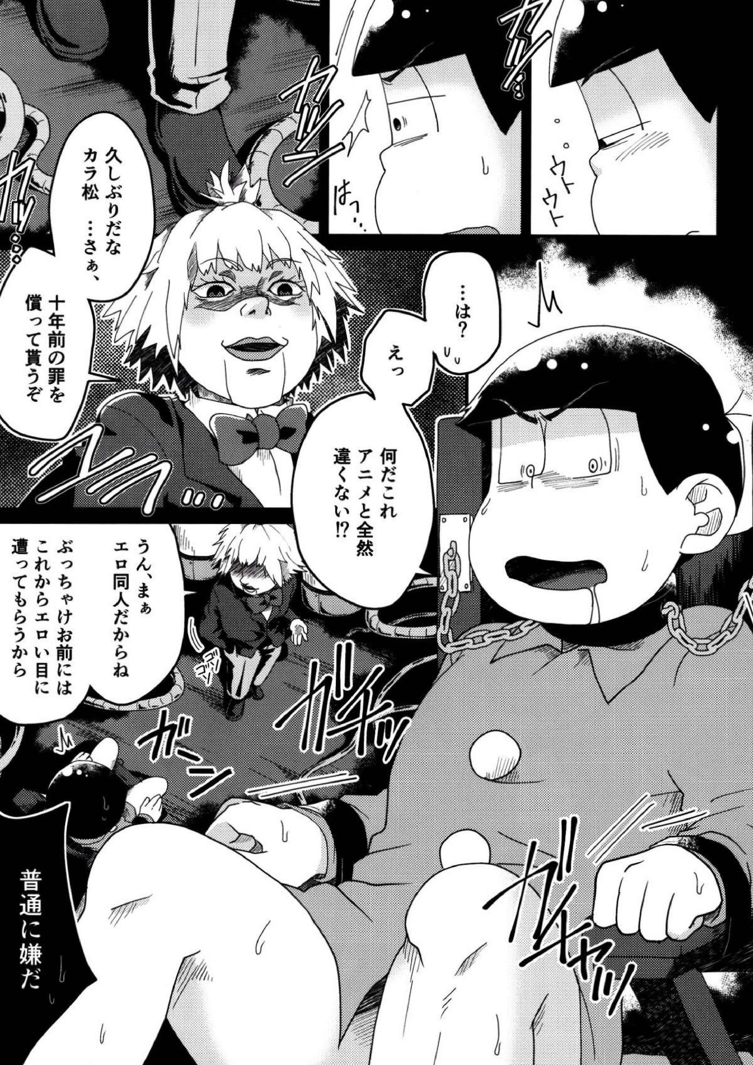 松野家次男の催眠調教記 〜ザー漬けアヘイキ種付け地獄♡〜 2ページ