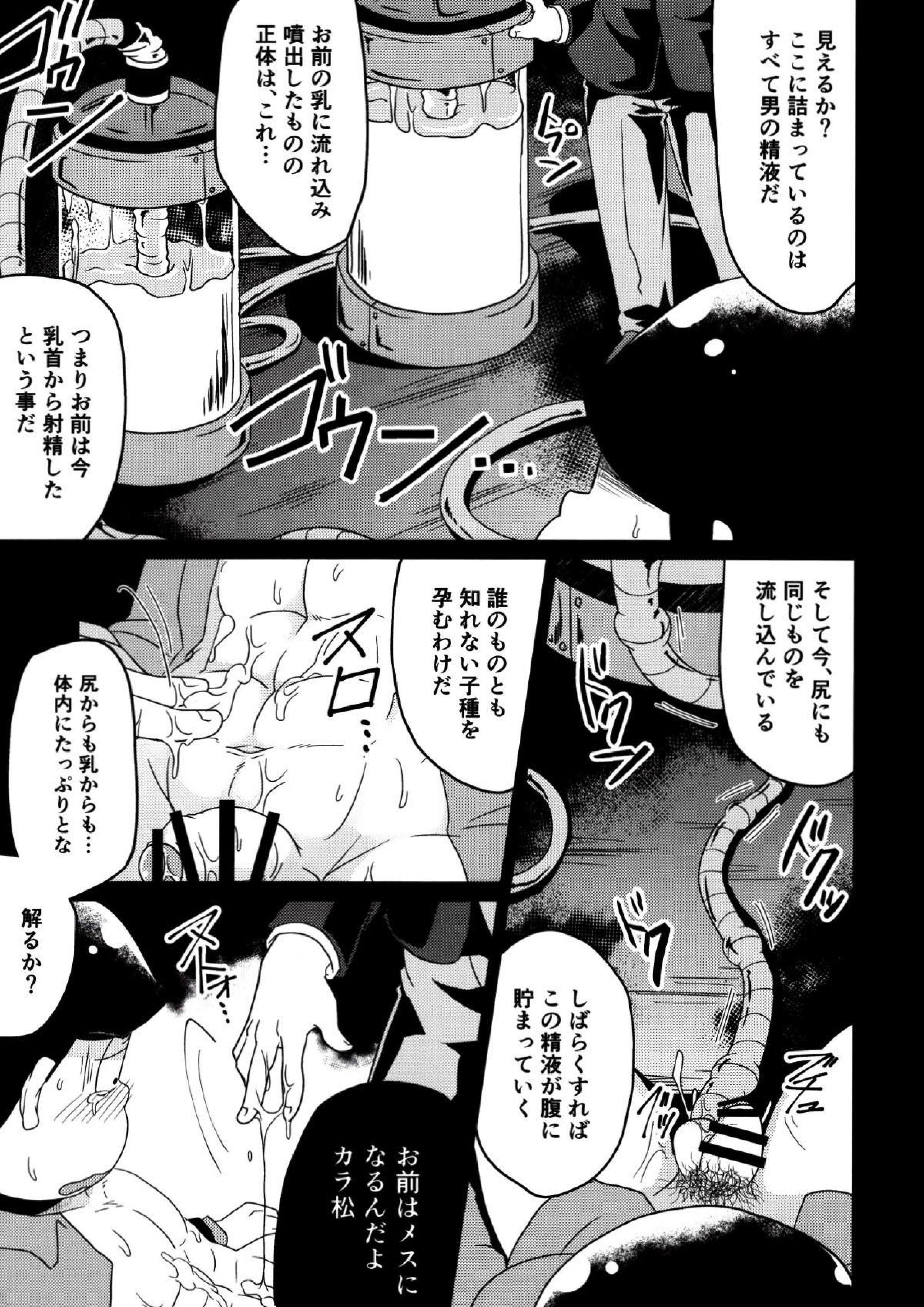 松野家次男の催眠調教記 〜ザー漬けアヘイキ種付け地獄♡〜 8ページ