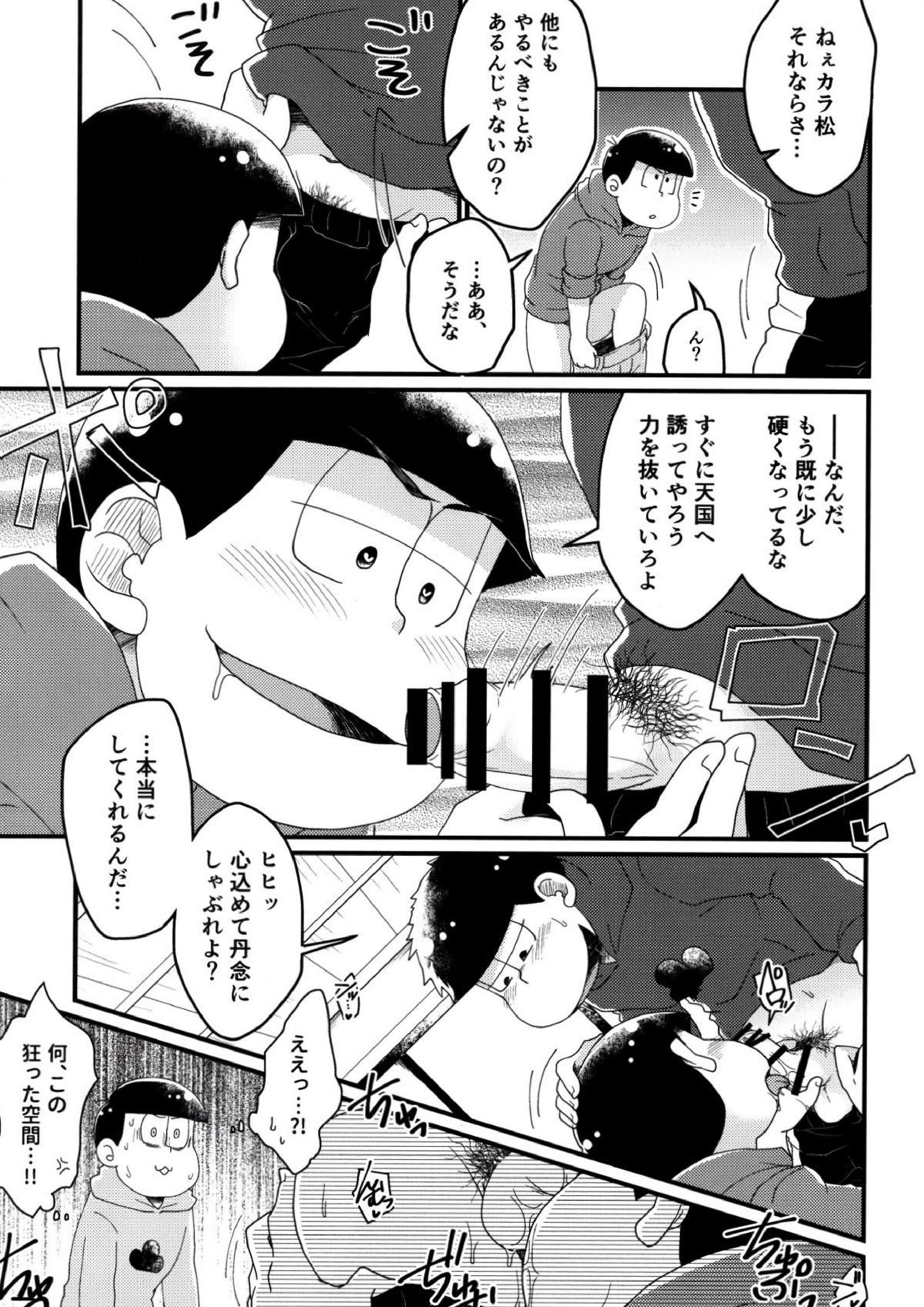 松野家次男の催眠調教記 〜ザー漬けアヘイキ種付け地獄♡〜 14ページ