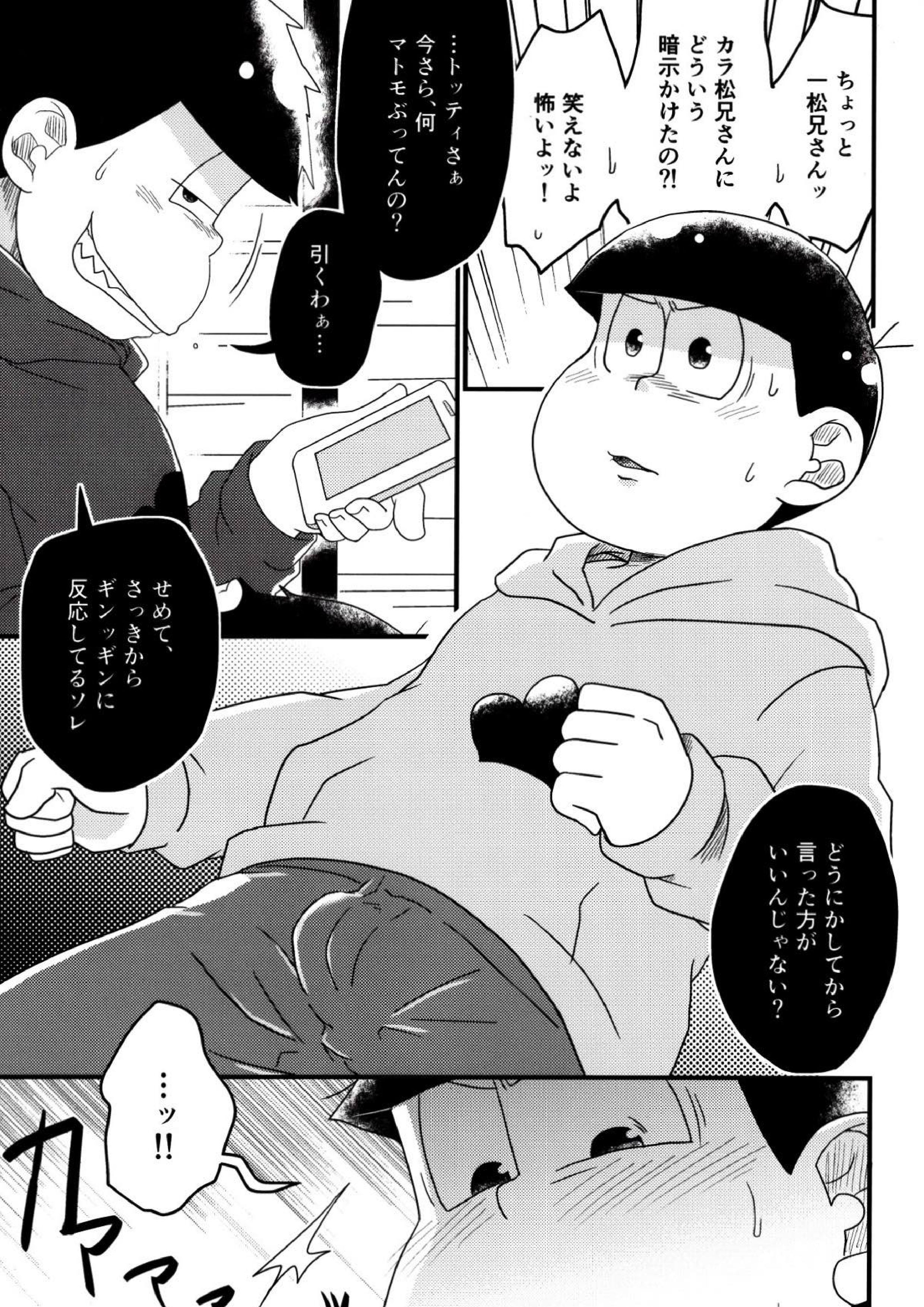 松野家次男の催眠調教記 〜ザー漬けアヘイキ種付け地獄♡〜 16ページ