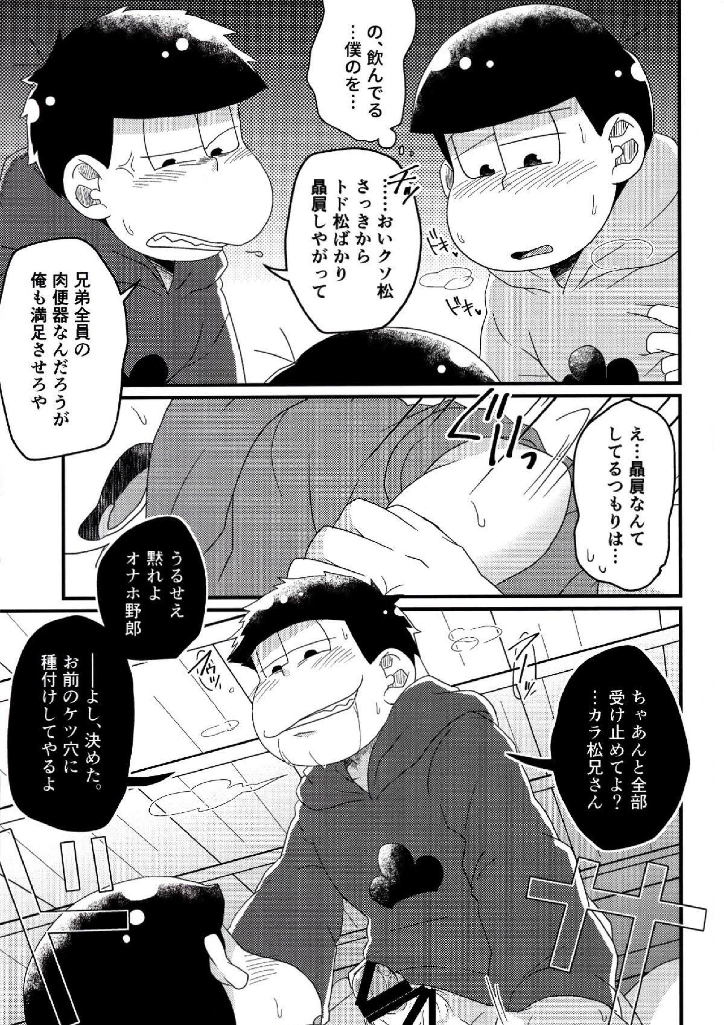 松野家次男の催眠調教記 〜ザー漬けアヘイキ種付け地獄♡〜 20ページ