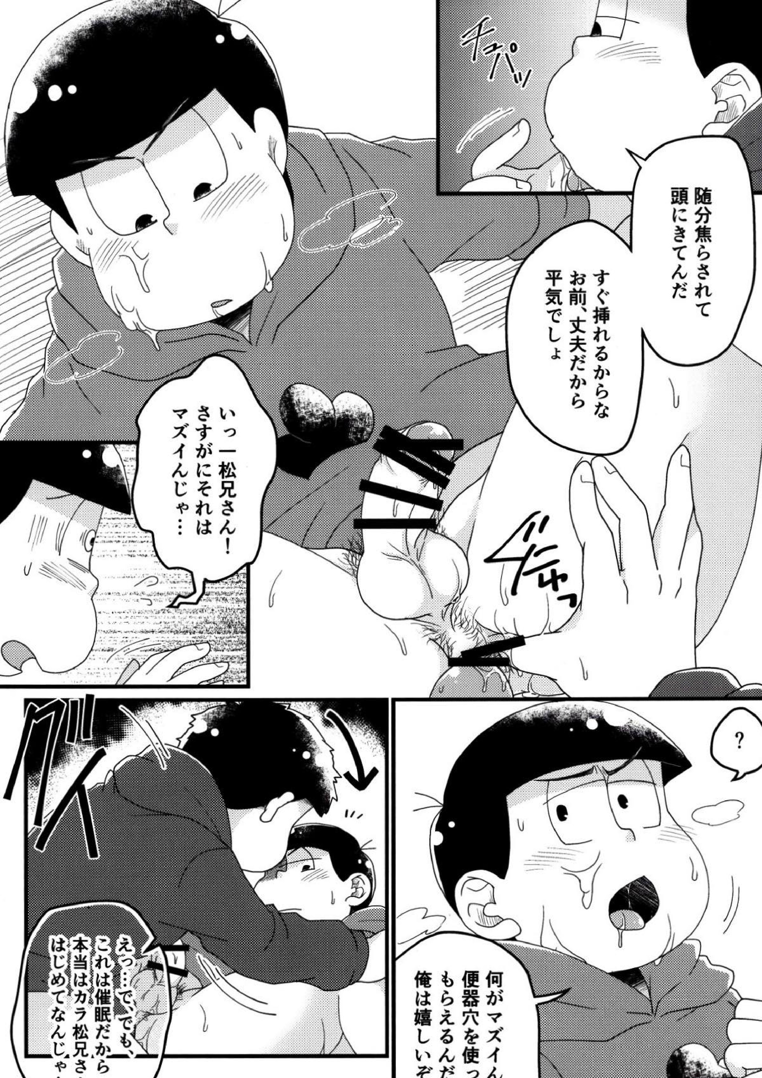 松野家次男の催眠調教記 〜ザー漬けアヘイキ種付け地獄♡〜 21ページ