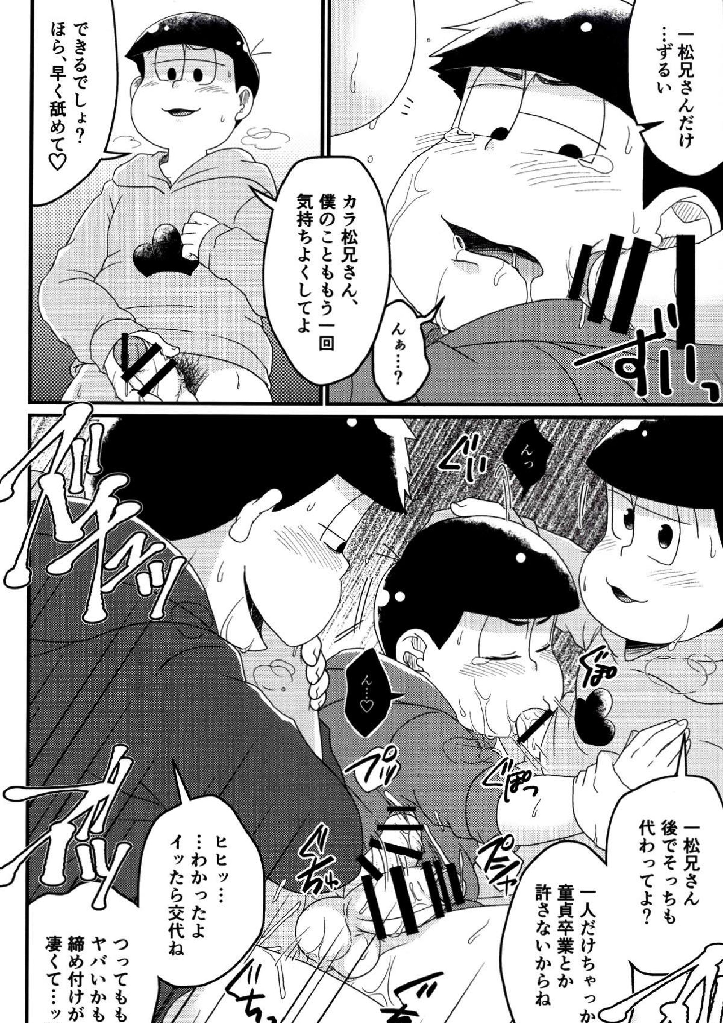 松野家次男の催眠調教記 〜ザー漬けアヘイキ種付け地獄♡〜 23ページ
