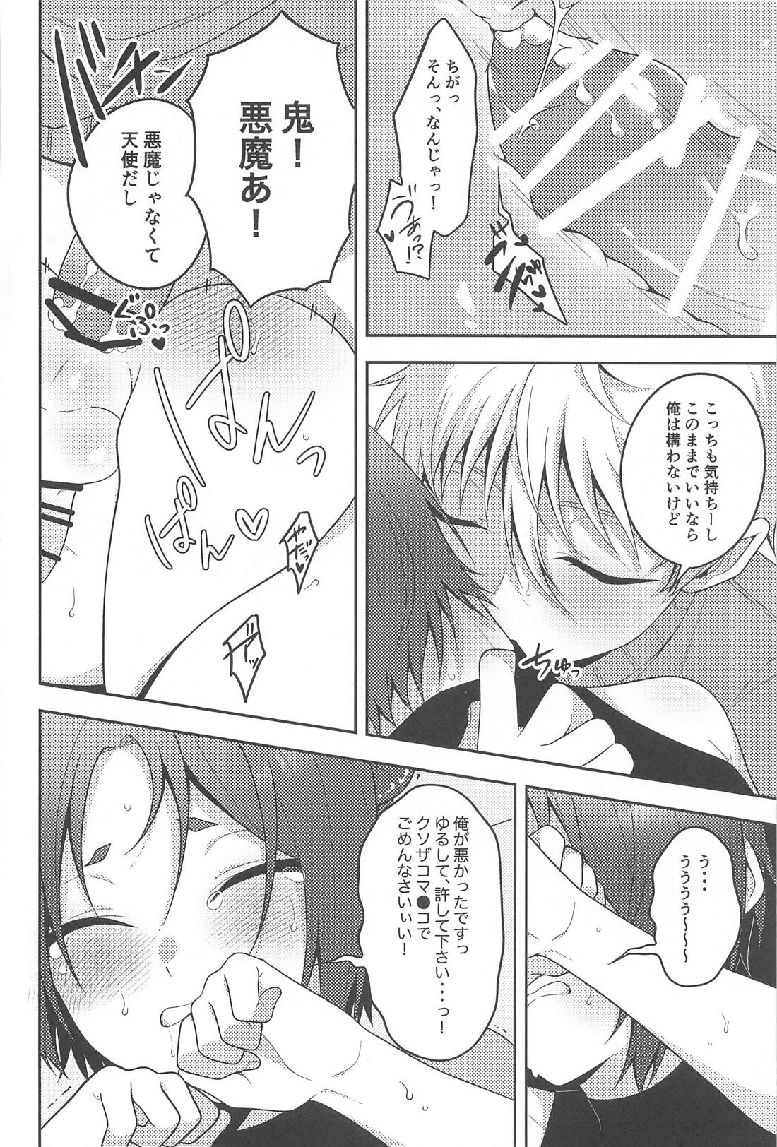 天使の凪と悪魔の玲王 13ページ