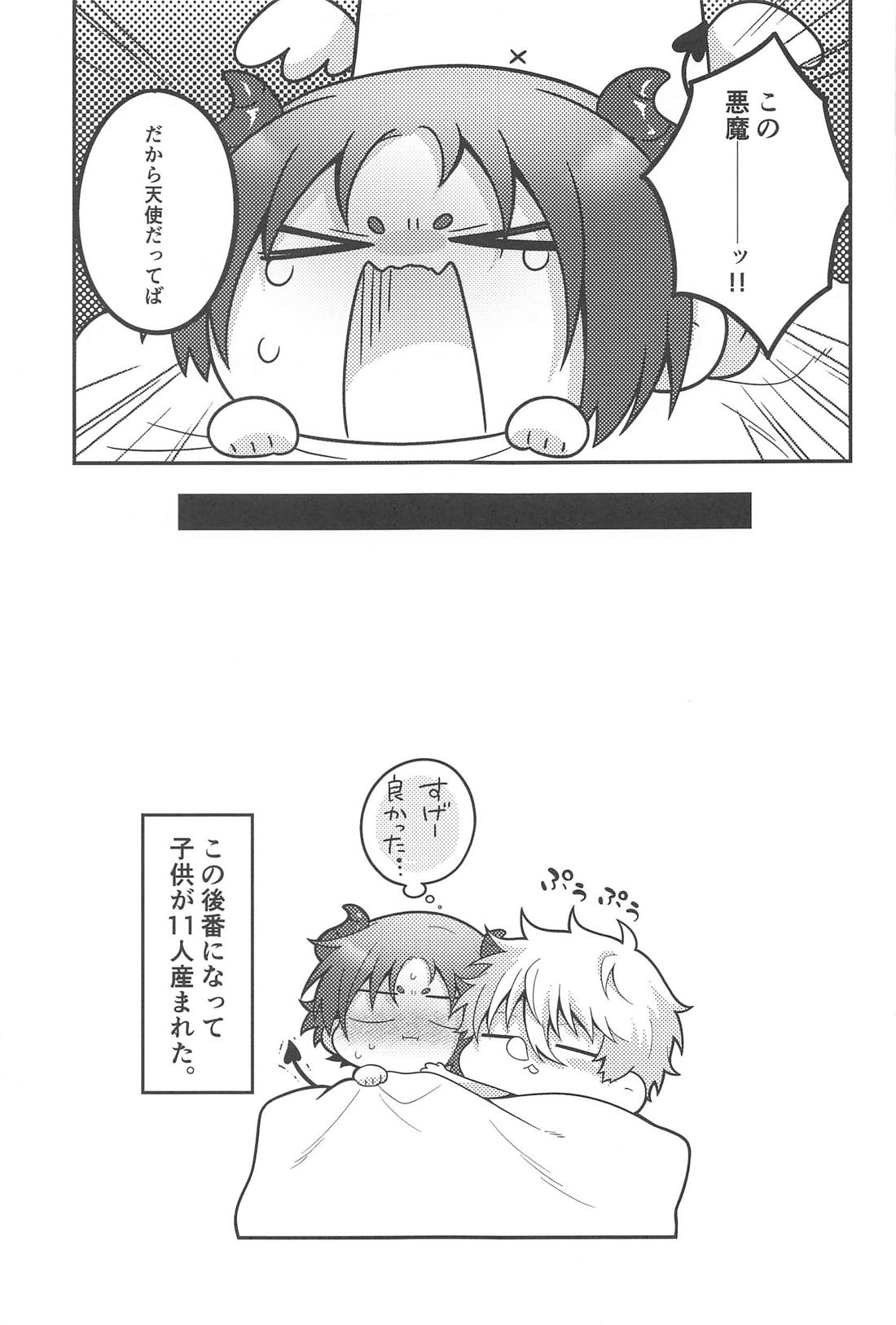 天使の凪と悪魔の玲王 16ページ