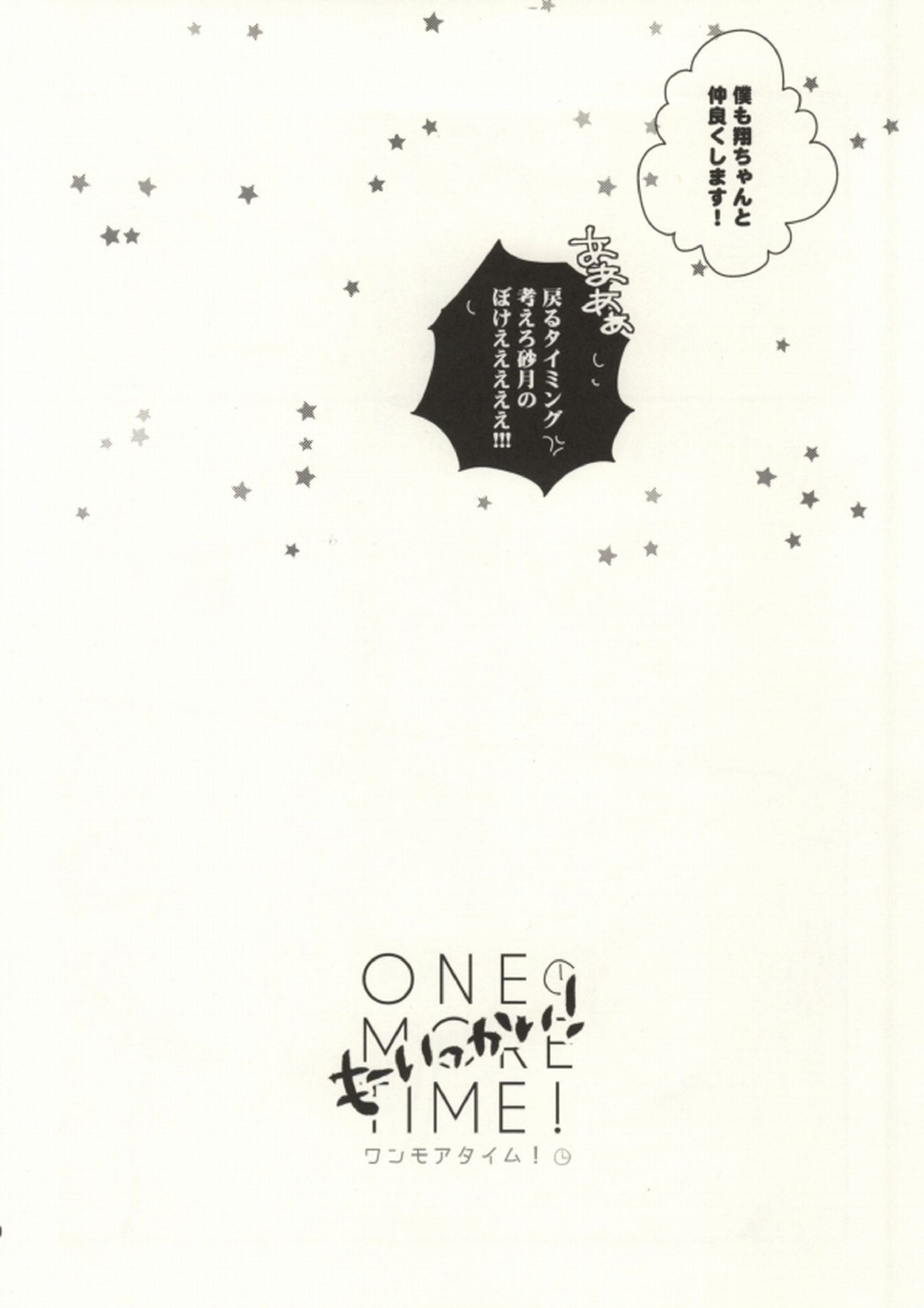 ONE MORE TIME! 17ページ