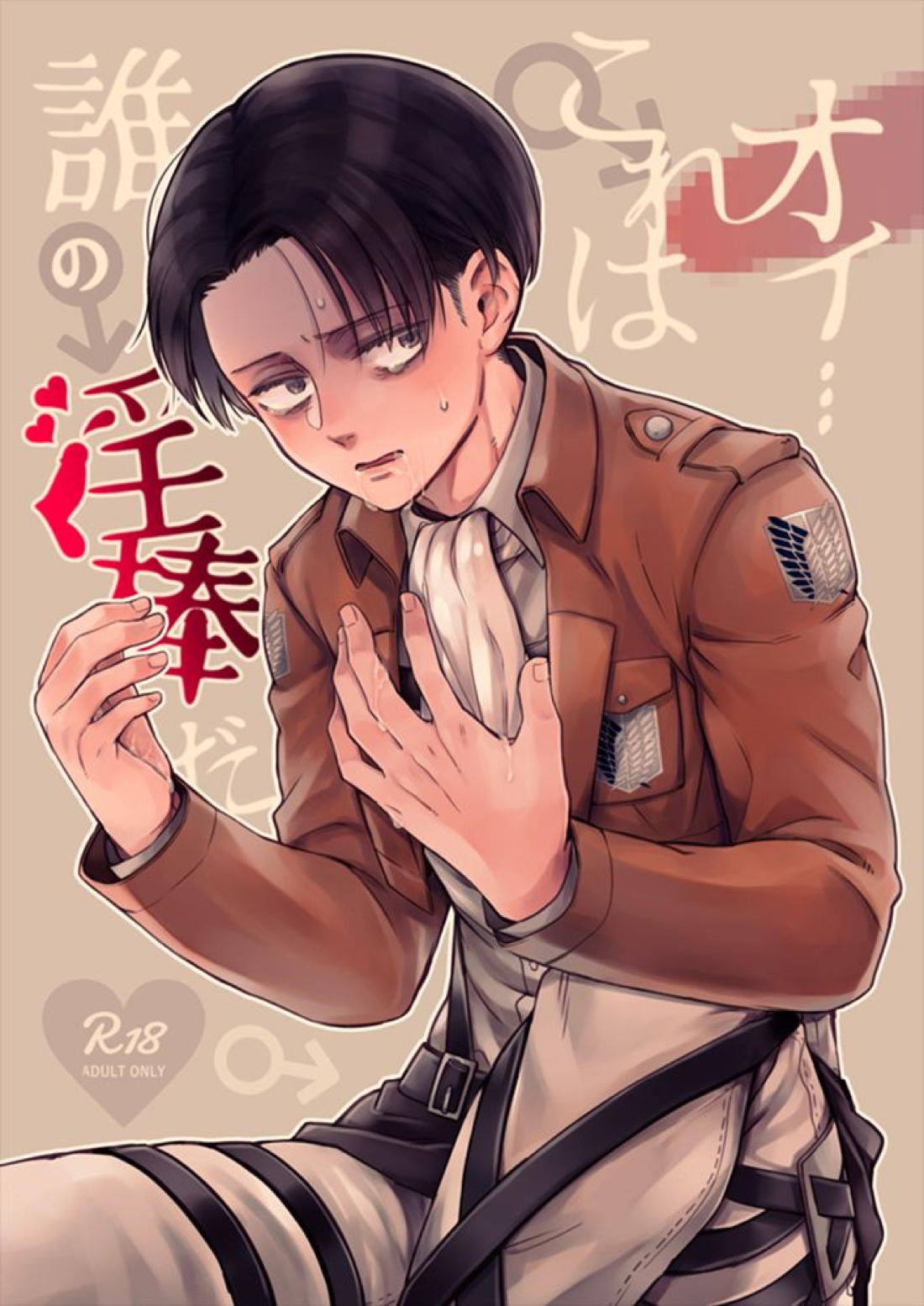 オイ…これは誰の淫棒だ 1ページ