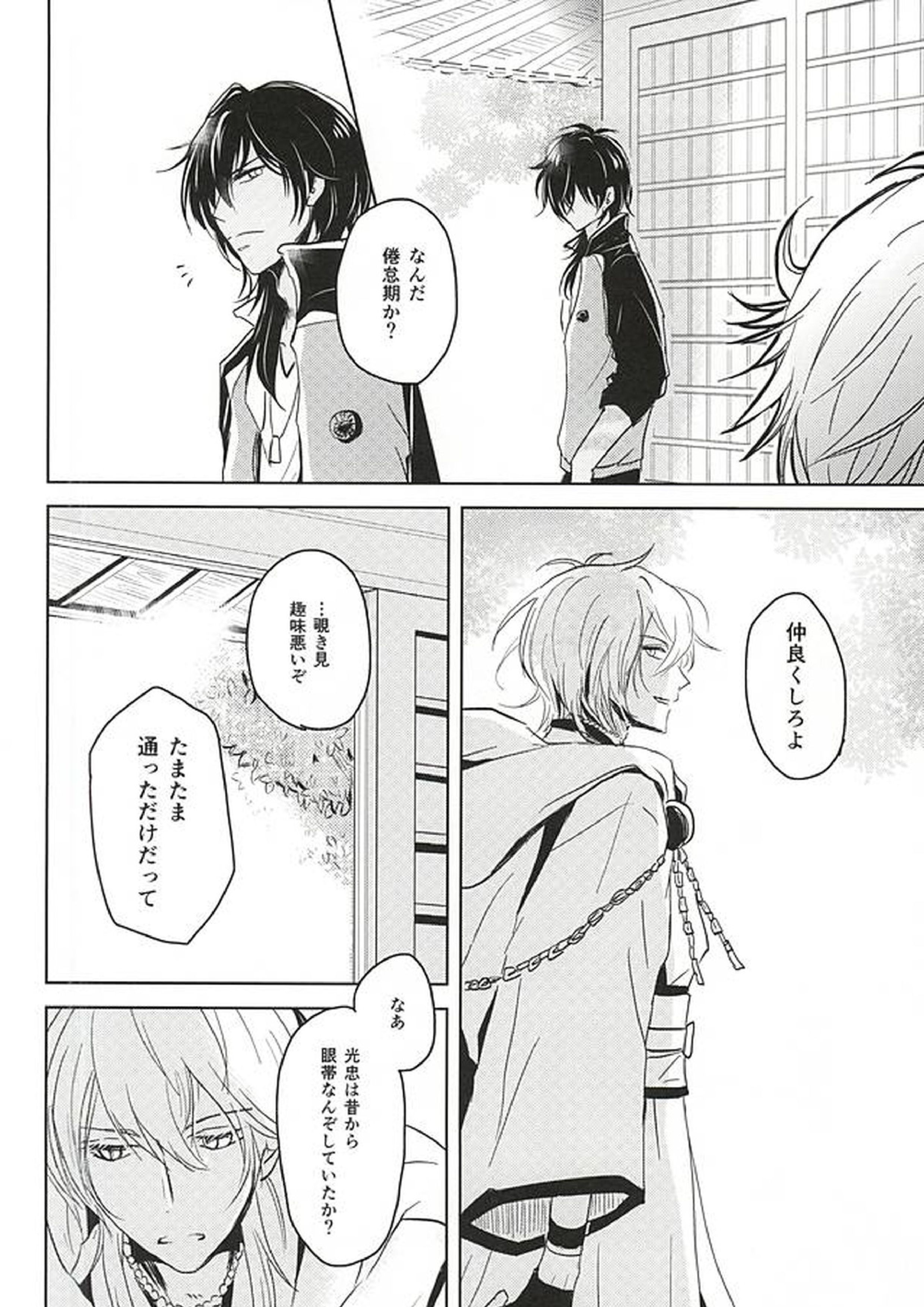 獄楽園 前編 9ページ