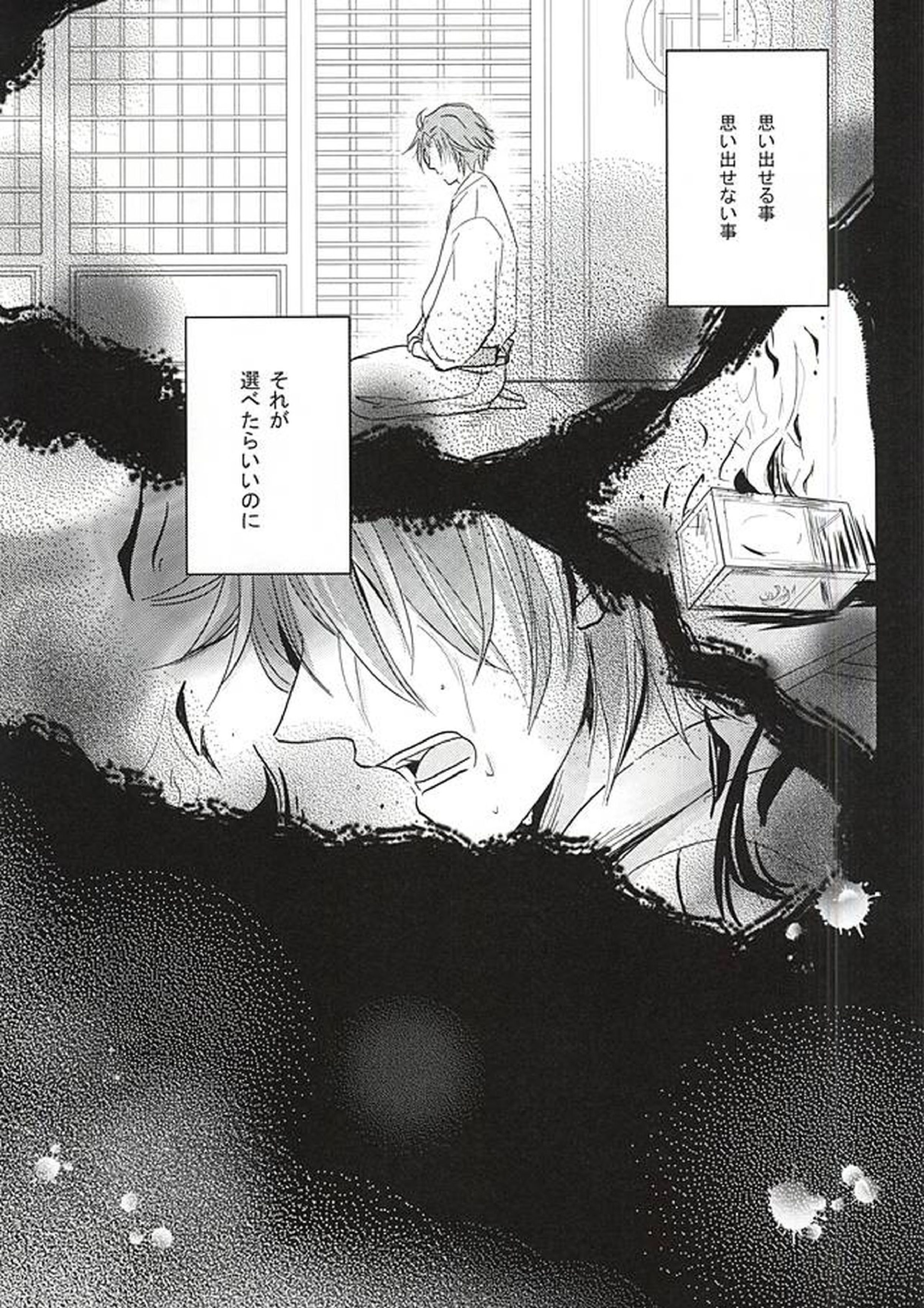 獄楽園 前編 12ページ
