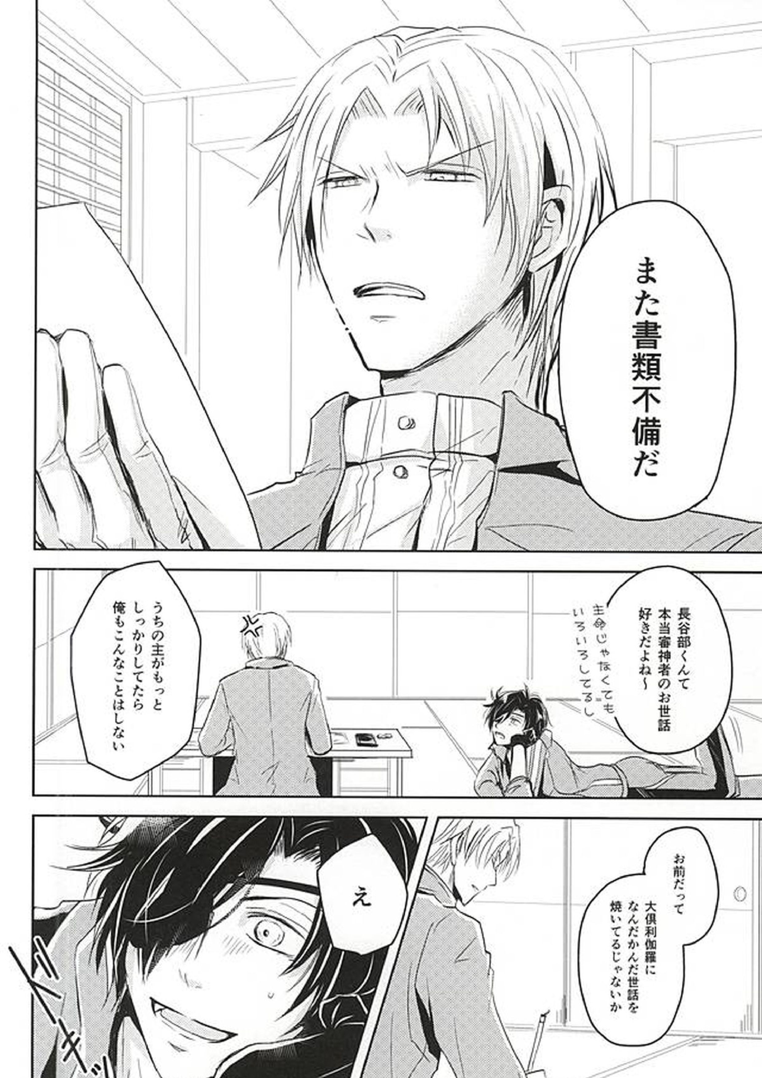 獄楽園 前編 13ページ