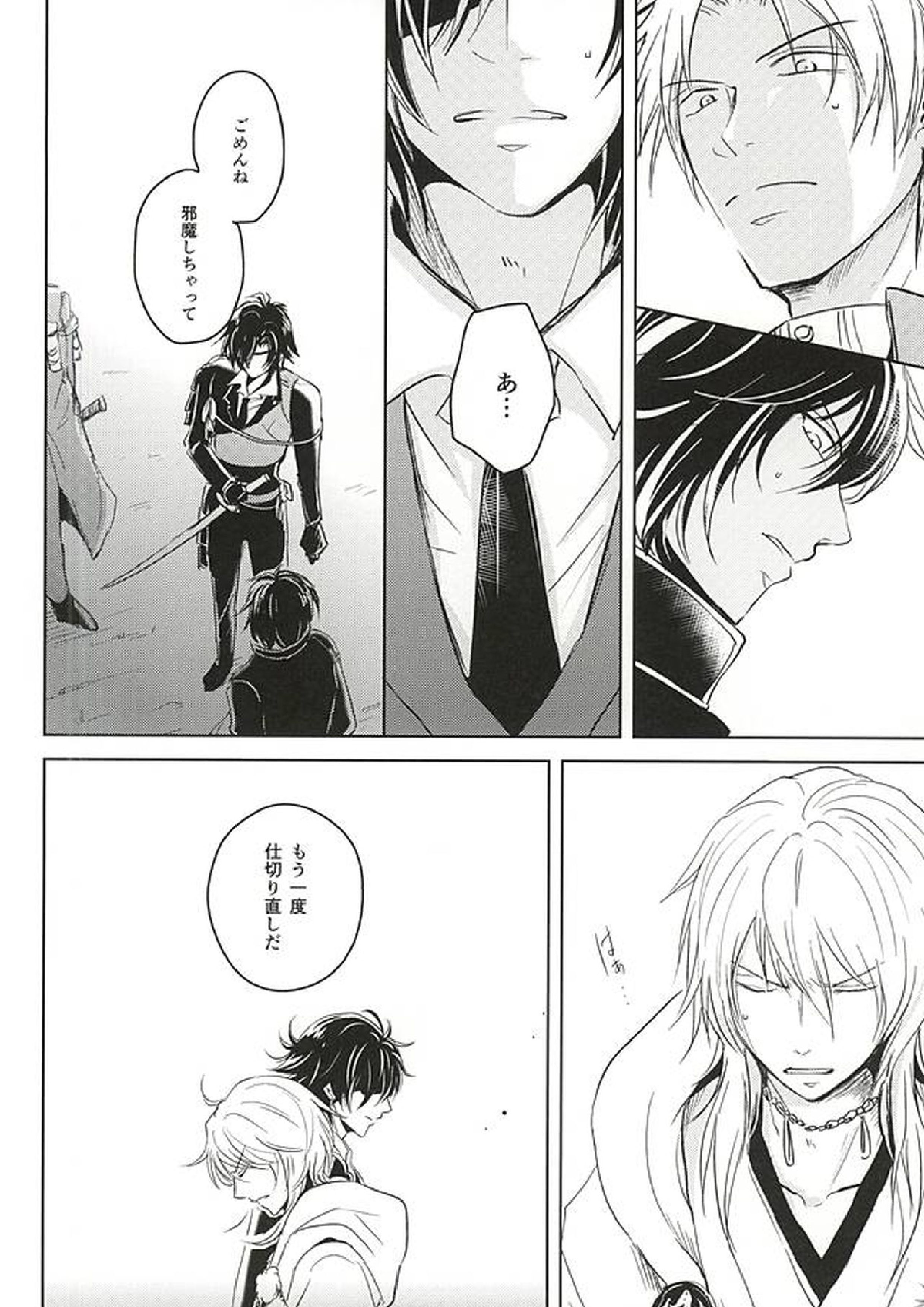 獄楽園 前編 21ページ