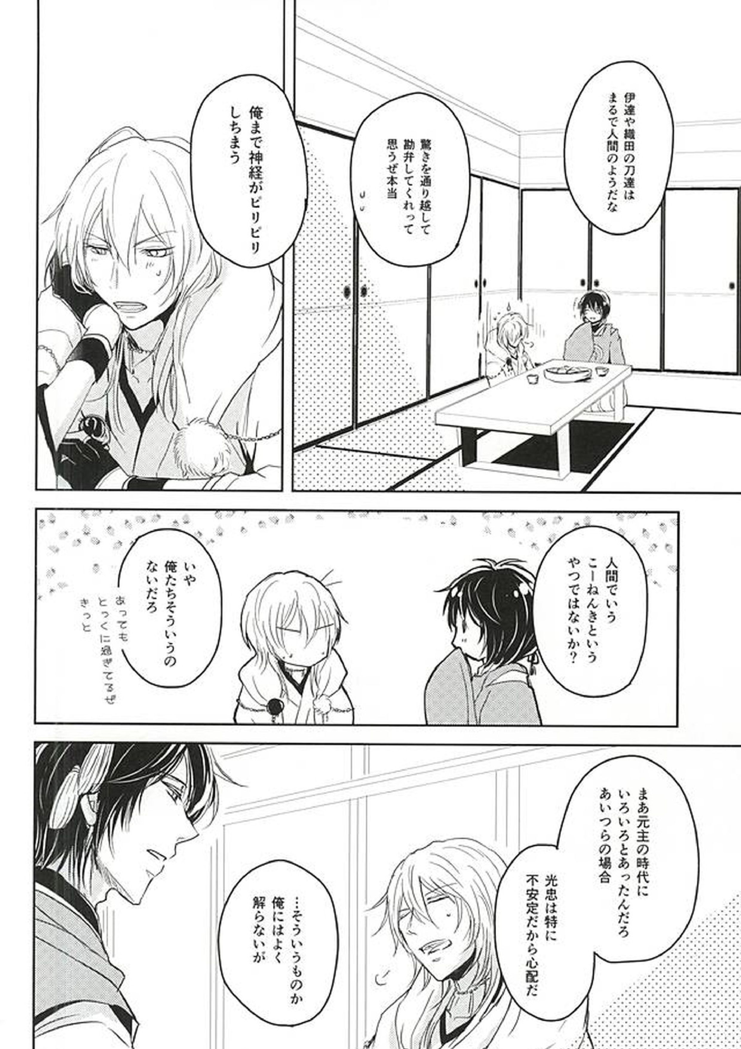 獄楽園 前編 23ページ