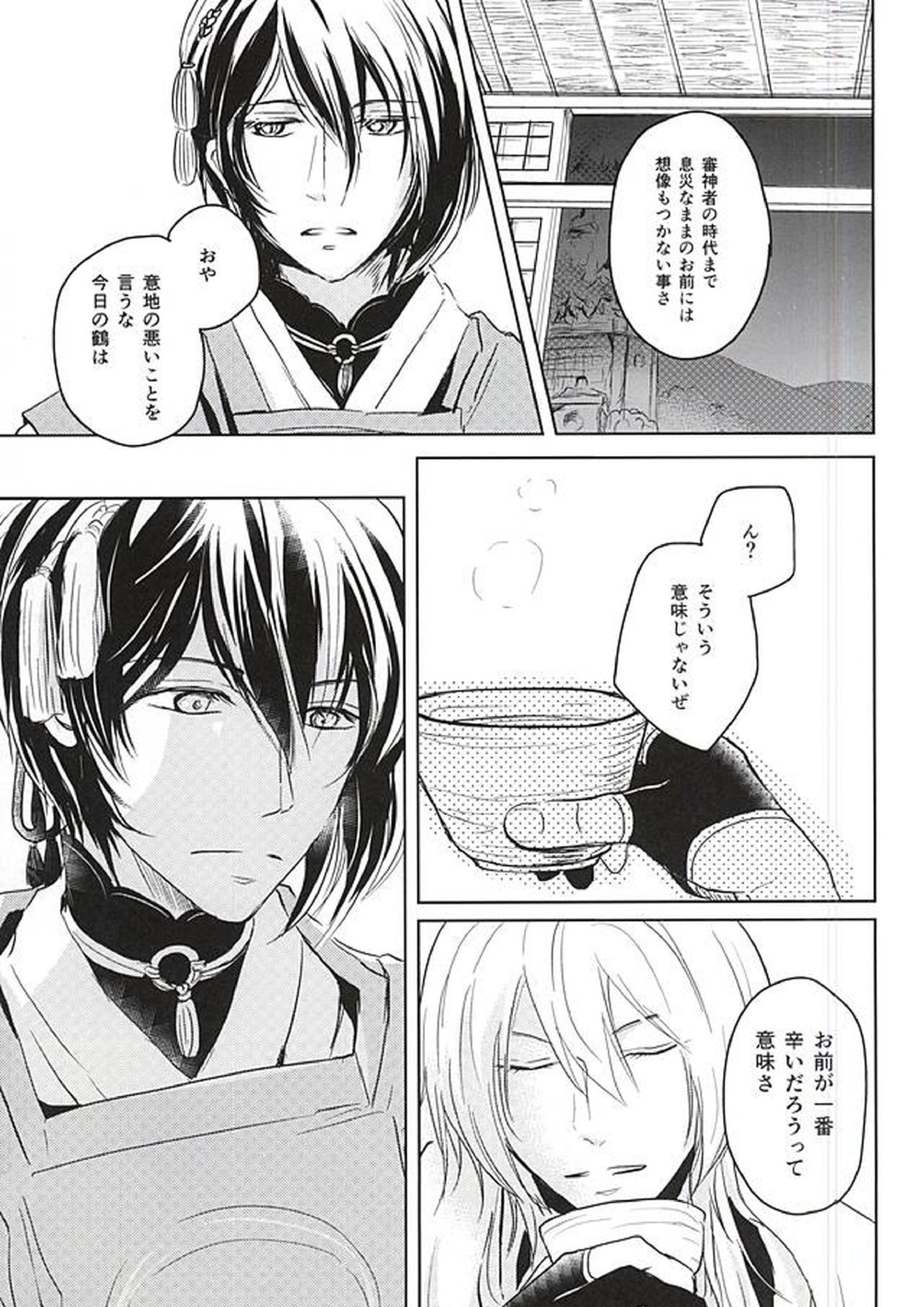 獄楽園 前編 24ページ