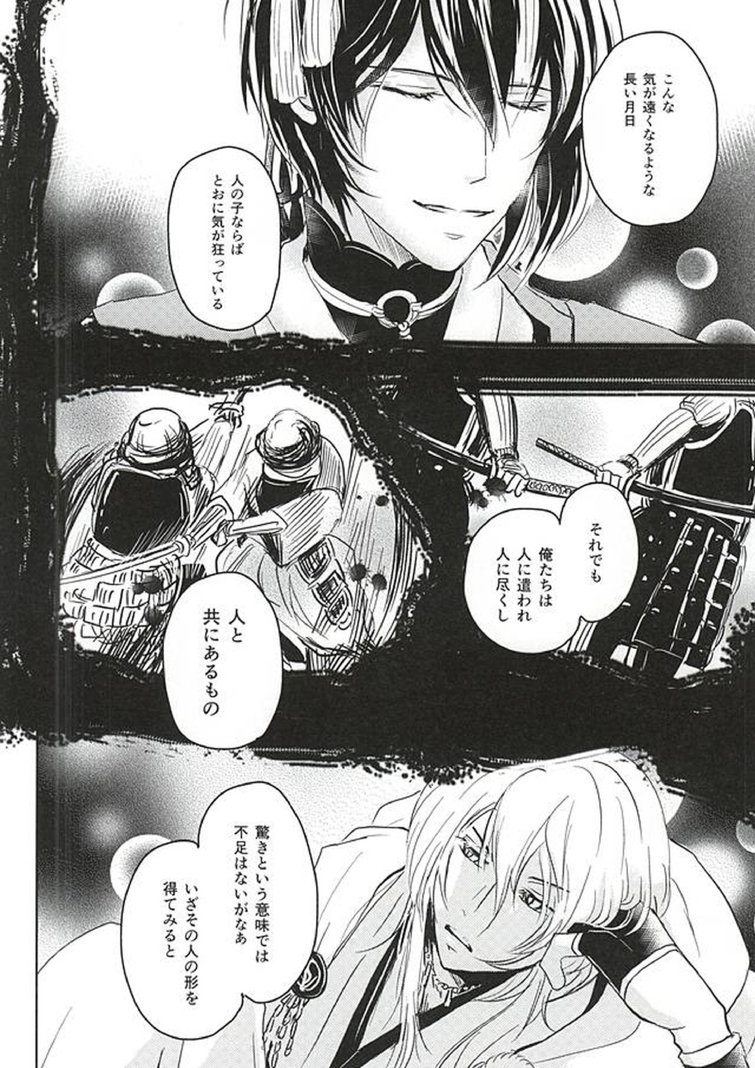 獄楽園 前編 25ページ