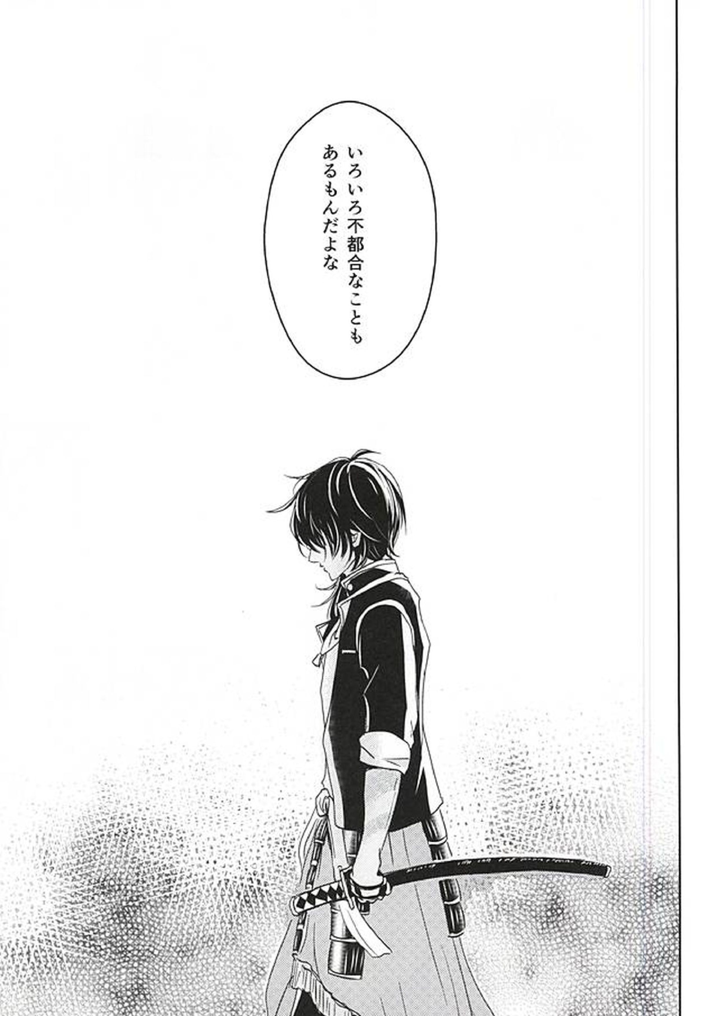 獄楽園 前編 26ページ