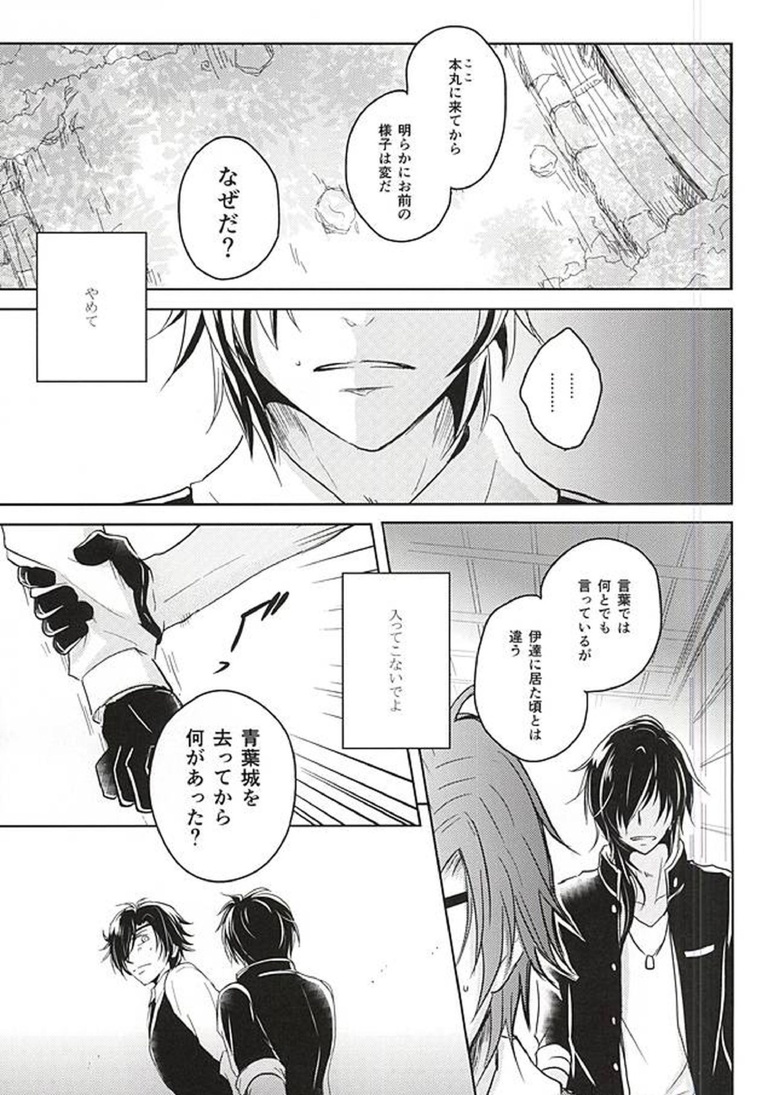 獄楽園 前編 28ページ