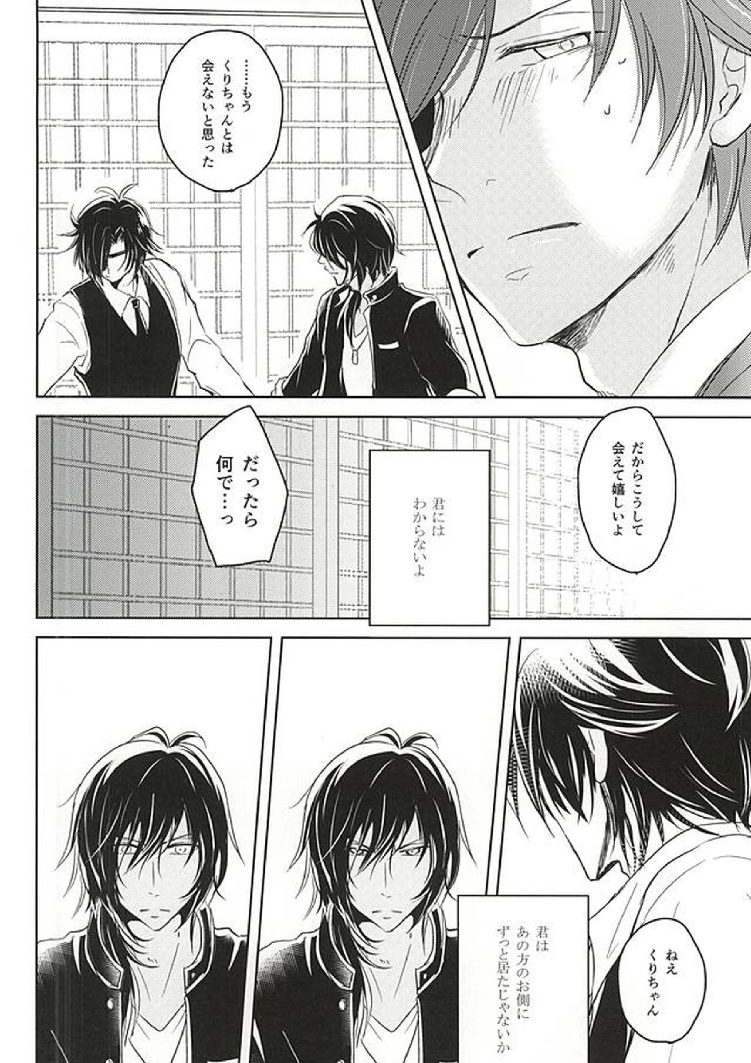 獄楽園 前編 29ページ